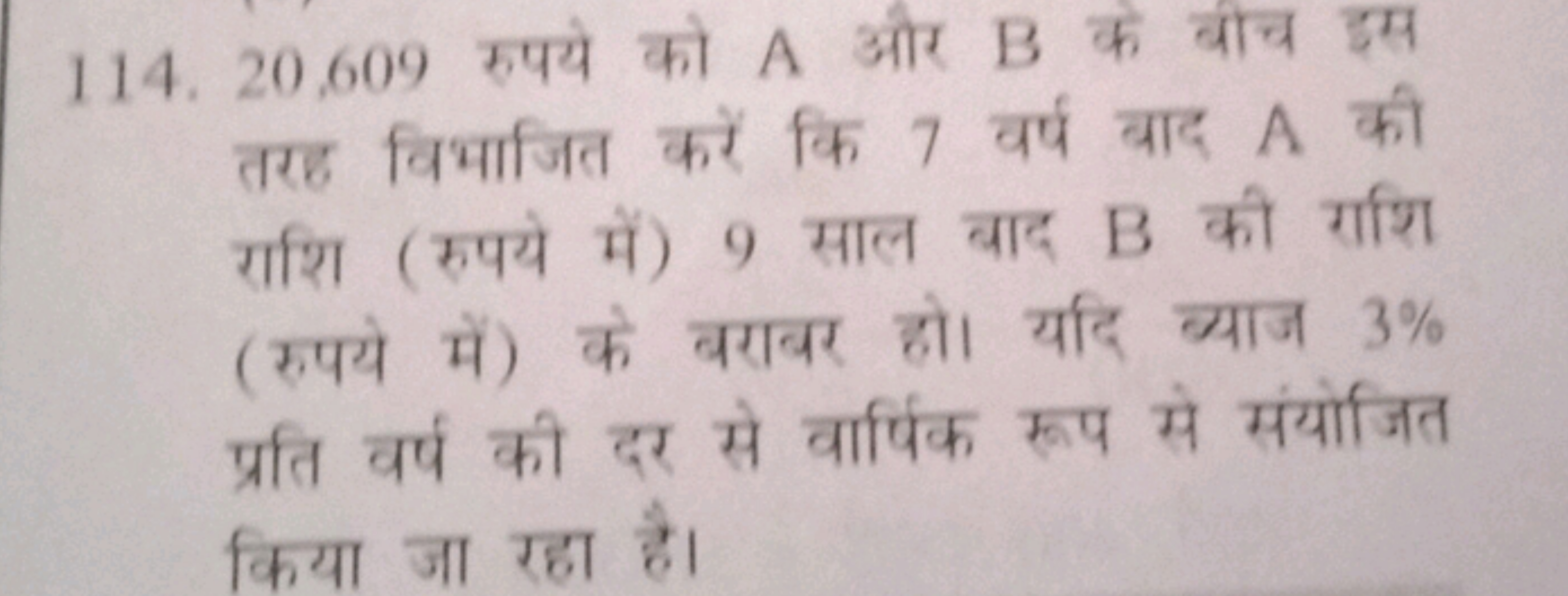 114. 20.609 रुपये को A और B के बीच इस तरह विभाजित करें कि 7 वर्ष बाद A