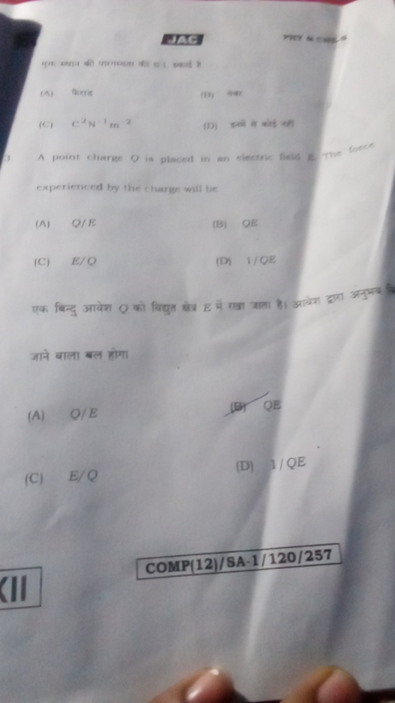 tar
Wer a esews
(A) क्राड
(5) a*
(C) C2 N3 mx

A point charge O is pla