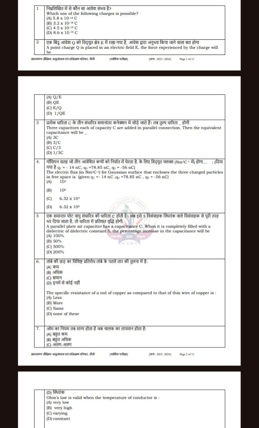 \begin{tabular} { | l | l | } 
\hline 1 & \begin{tabular} { l } 
निम्र