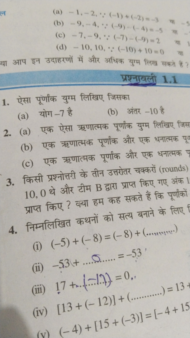 (a) −1,−2,∵(−1)+(−2)=−3 या
(b) −9,−4,∵(−9)−(−4)=−5 ता
(c) −7,−9,∵(−7)−