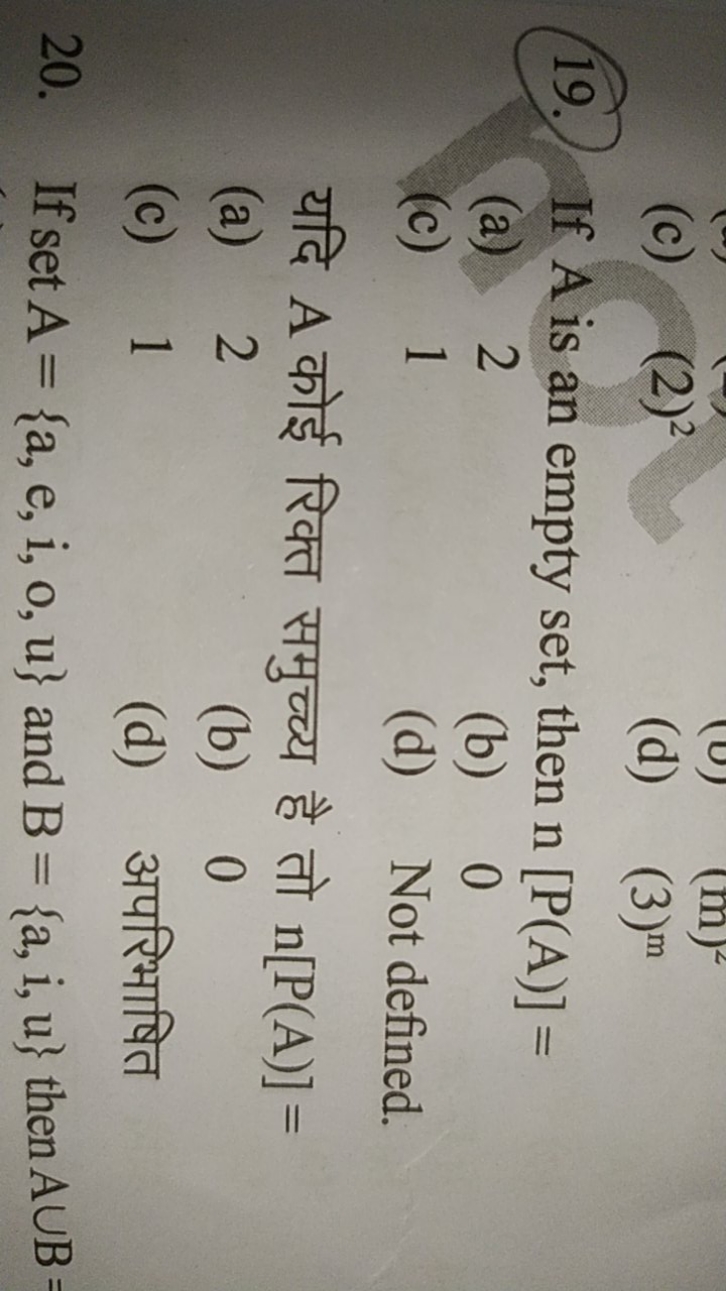 19. If A is an empty set, then n[P(A)]=
(a) 2
(b) 0
(c) 1
(d) Not defi