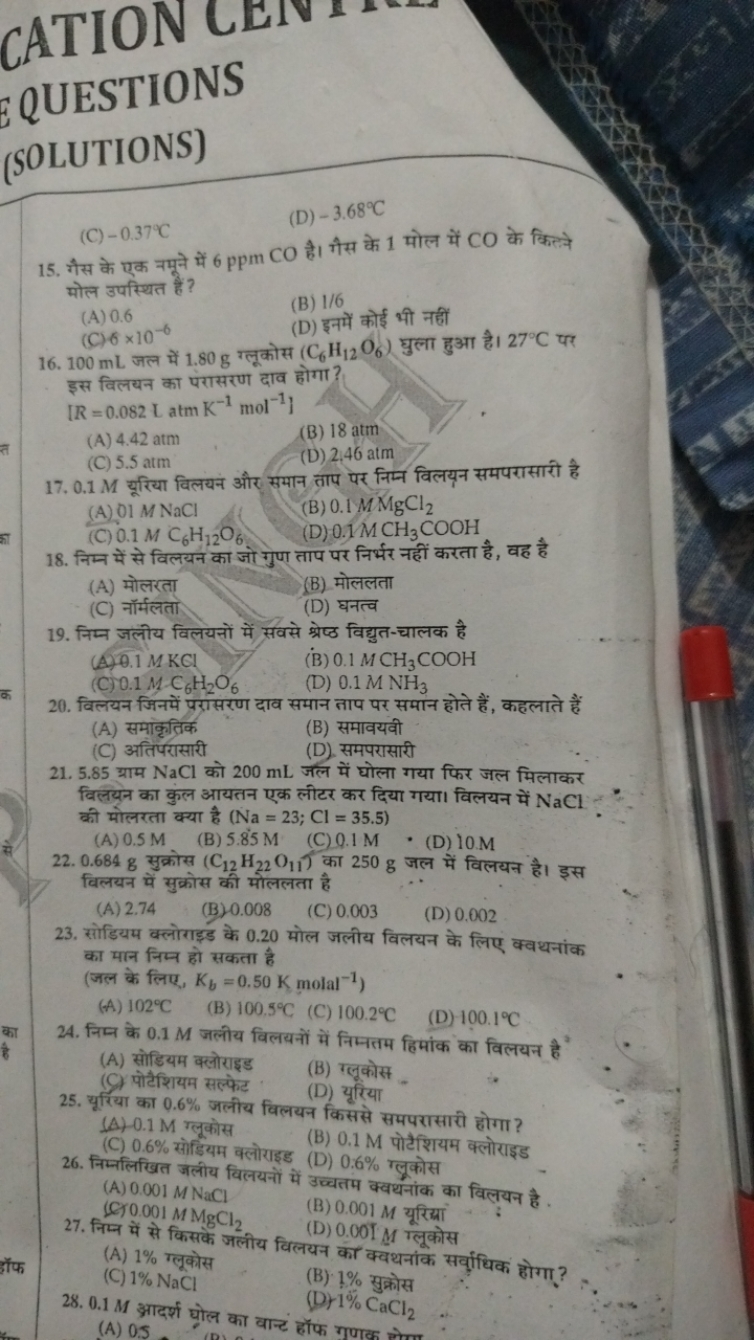 CATION
QUESTIONS
(\$OLUTIONS)
(C) −0.37∘C
(D) −3.68∘C
15. गैस के एक नम