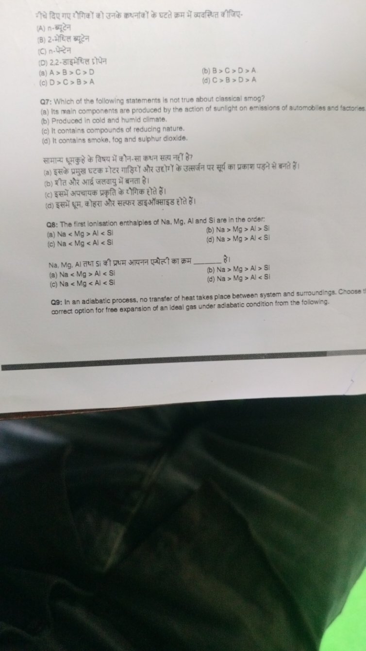 नीचे दिए गए रीगिकों को उनके क्रधनांों के घटते क्रम में व्यवस्थित कीजिए