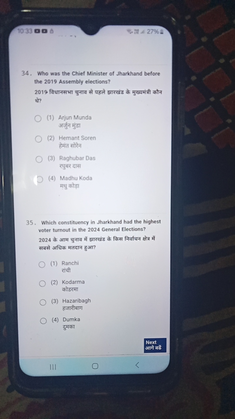 10⋅33
\&. 7 교 +27%
34. Who was the Chief Minister of Jharkhand before 
