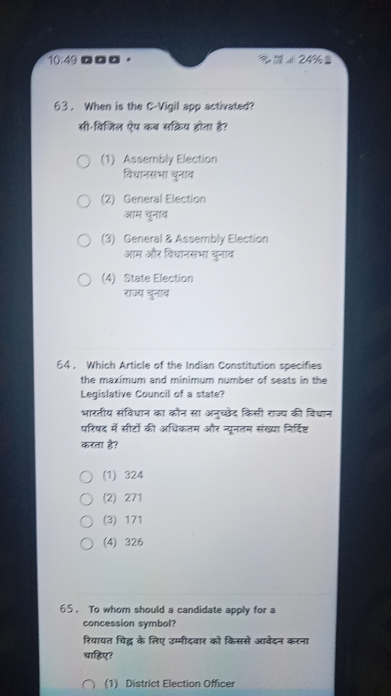 10:49
选 424%2
63. When is the C-Vigil app activated?

ख- विजिल ऐेप कत्