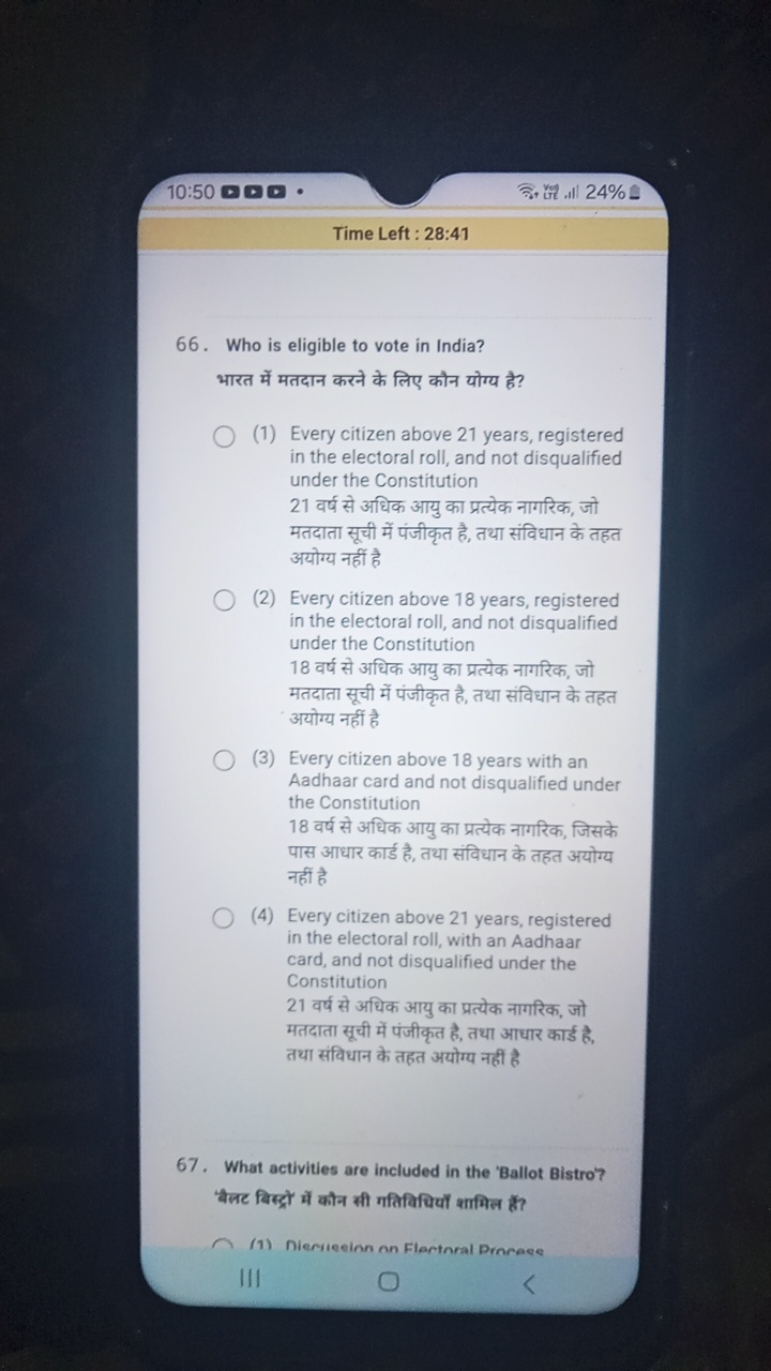 10:50
§.
Time Left : 28:41
66. Who is eligible to vote in India?

भारत