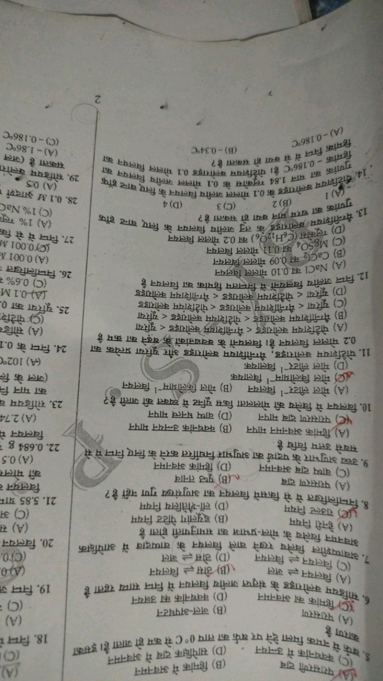 परासरणी दाब
(B) हिमांक में अवनमन
5. (C) क्वथनांक में उन्नयन .
(D) सापे