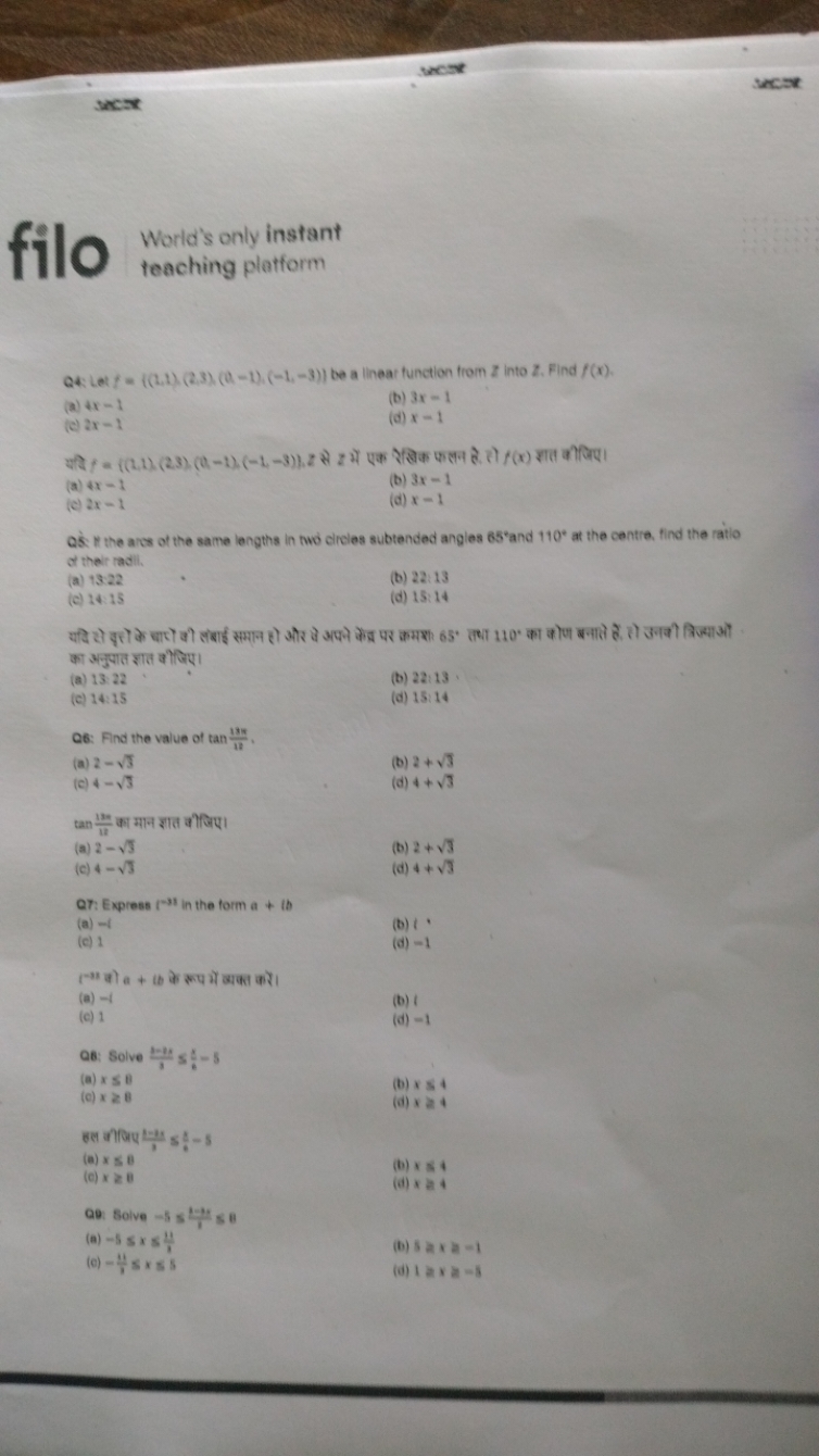 saces
fio
World's only instant teaching platform

Q4: Let f={(2,1)(2,3