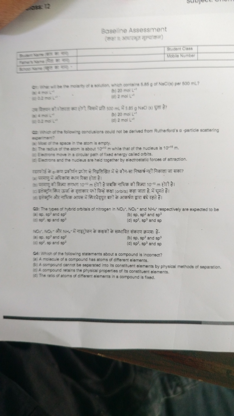 Baseline Assessment
(WEt in: आघraूत सूल्योंकच)
\begin{tabular} { | c |