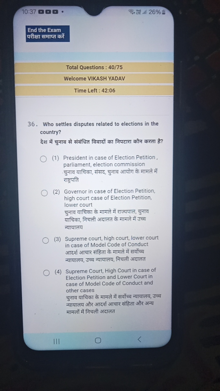 10:37
§ิ 년 all 26%

End the Exam परीक्षा समाप्त करें

Total Questions 