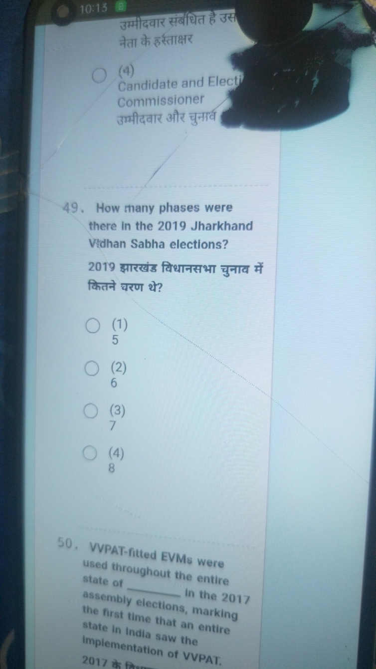 10:13
उम्मीदवार संब्बधित है उस नेता के इुस्ताक्षर
(4)

Candidate and E