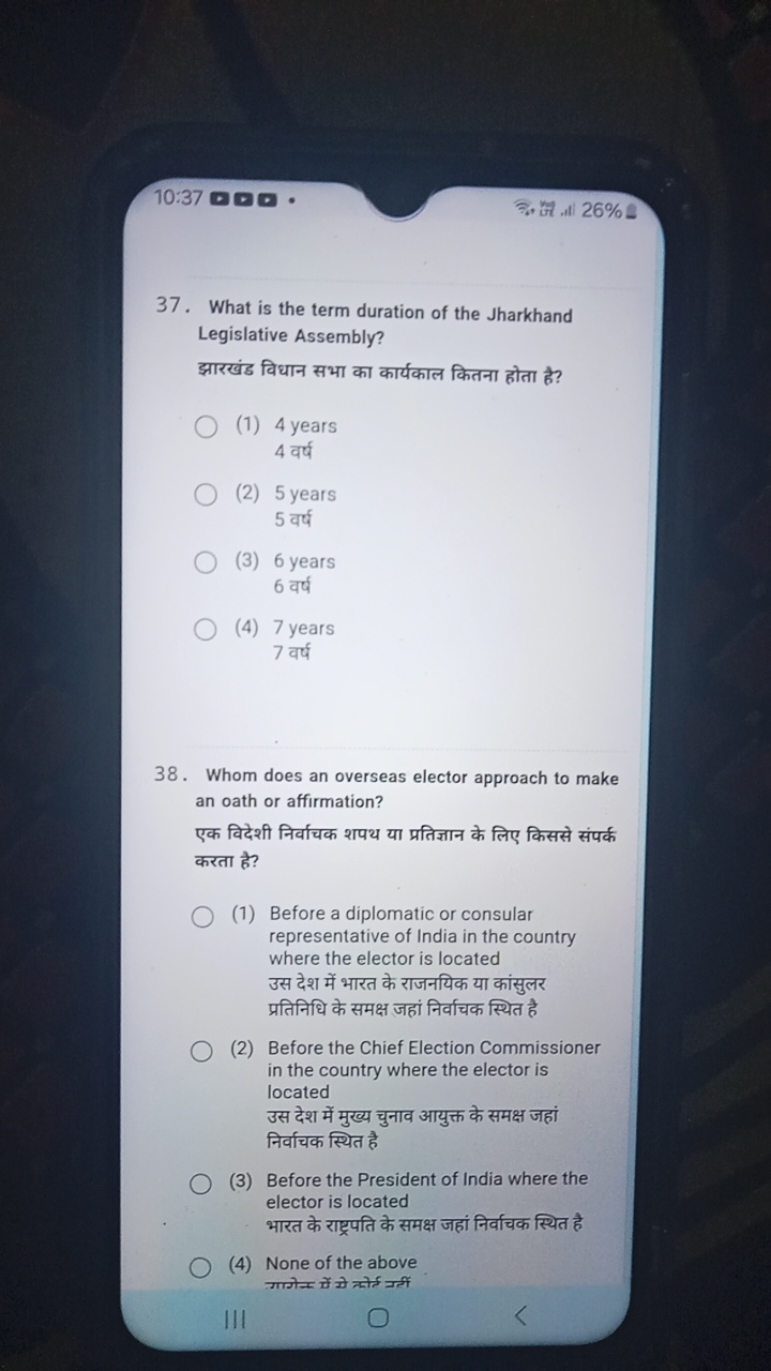 10:37
§. 누 , Al 26%
37. What is the term duration of the Jharkhand Leg