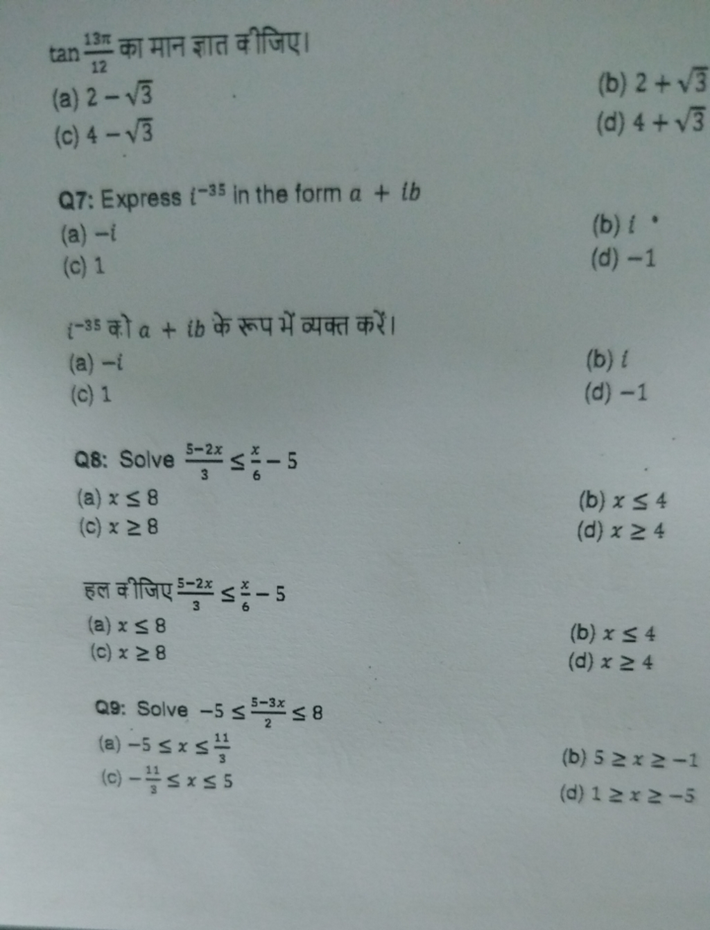 tan1213π​ का मान ज्ञात कीजिए।
(a) 2−3​
(b) 2+3​
(c) 4−3​
(d) 4+3​

Q7: