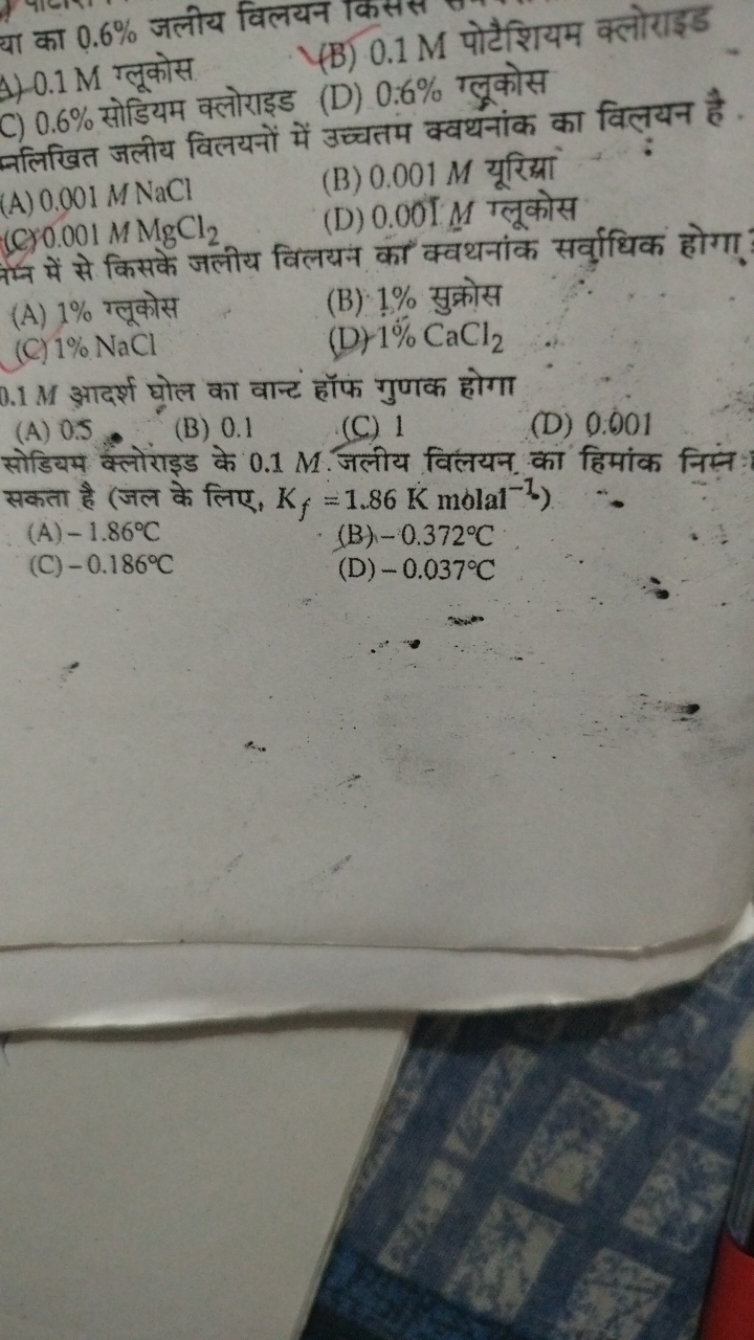 या का 0.6% जलीय विलयन किसस
4) 0.1 M ग्लूकोस
(B) 0.1 M पोटैशियम क्लोराइ