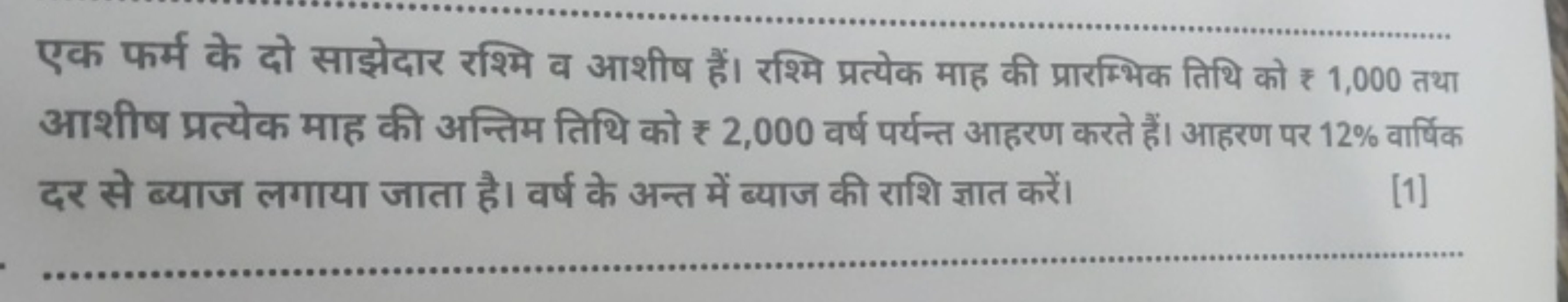 एक फर्म के दो साझेदार रश्मि व आशीष हैं। रश्मि प्रत्येक माह की प्रारम्भ