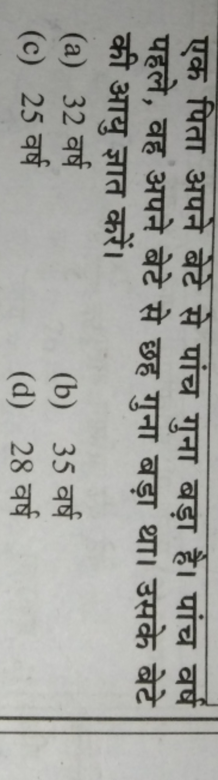 एक पिता अपने बेटे से पांच गुना बड़ा है। पांच वर्ष पहले, वह अपने बेटे स