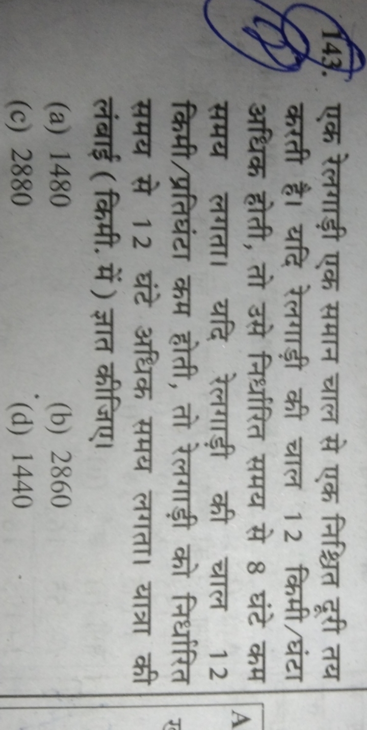 143. एक रेलगाड़ी एक समान चाल से एक निश्चित दूरी तय करती है। यदि रेलगाड