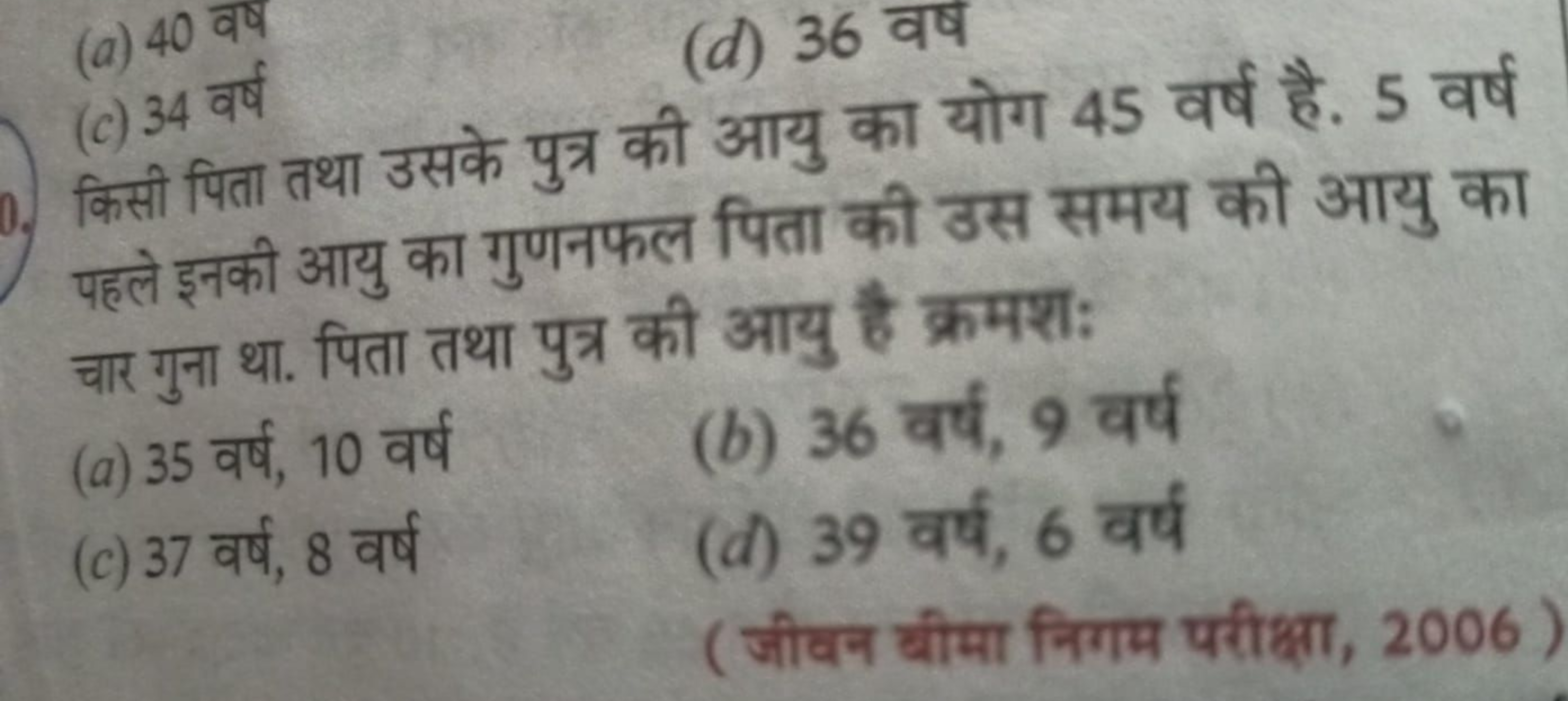 (a) 40 वष्ष
(c) 34 वर्ष
(d) 36 वष

किसी पिता तथा उसके पुत्र की आयु का 