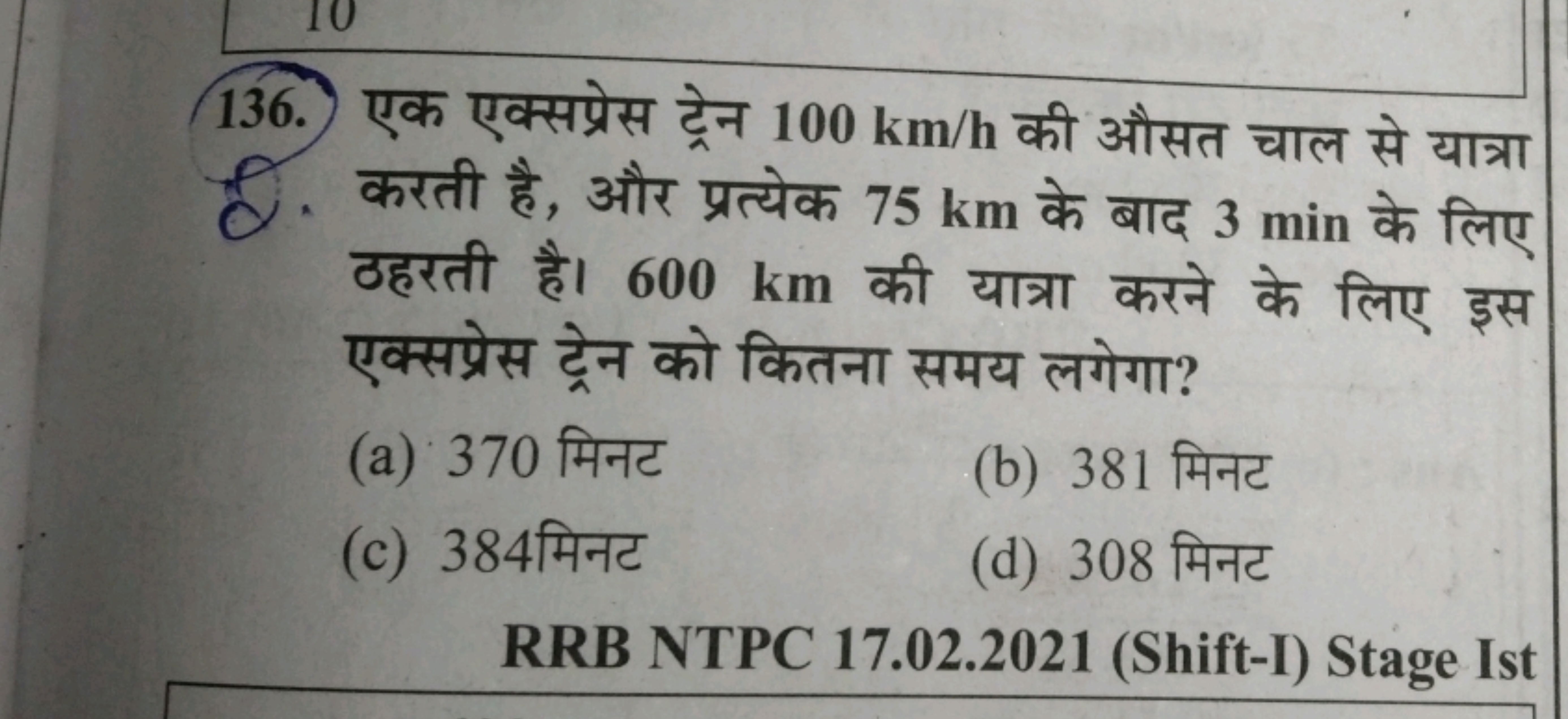 136. एक एक्सप्रेस ट्रेन 100 km/h की औसत चाल से यात्रा 6. करती है, और प