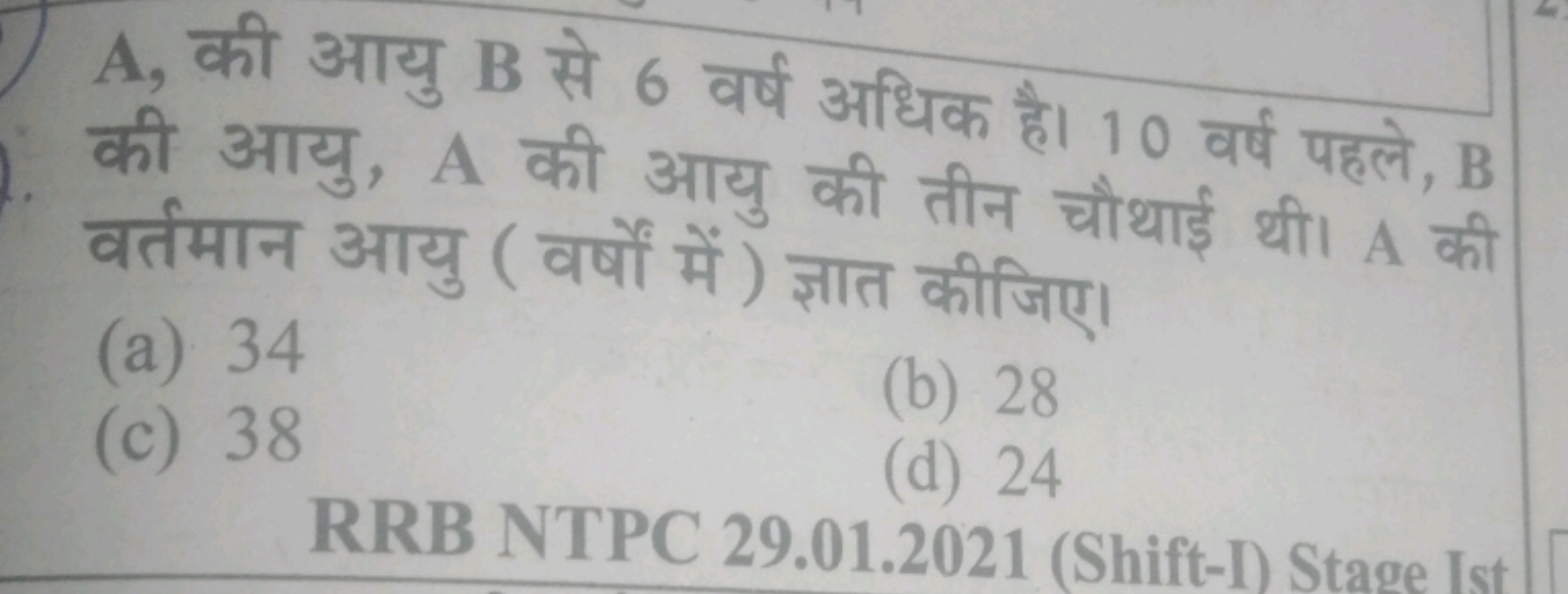 A , की आयु B से 6 वर्ष अधिक है। 10 वर्ष पहले, B की आयु, A की आयु की ती