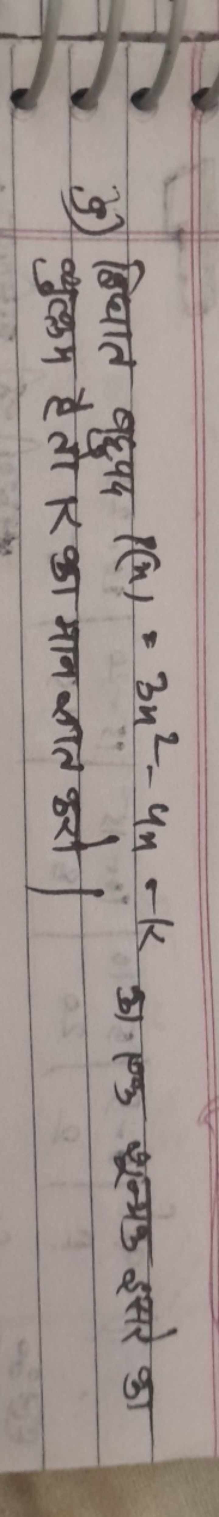 3) निघात बृपद P(x)=3x2−4x−k का एक शून्यक इसरे का वुकृक्रम है तो K का म