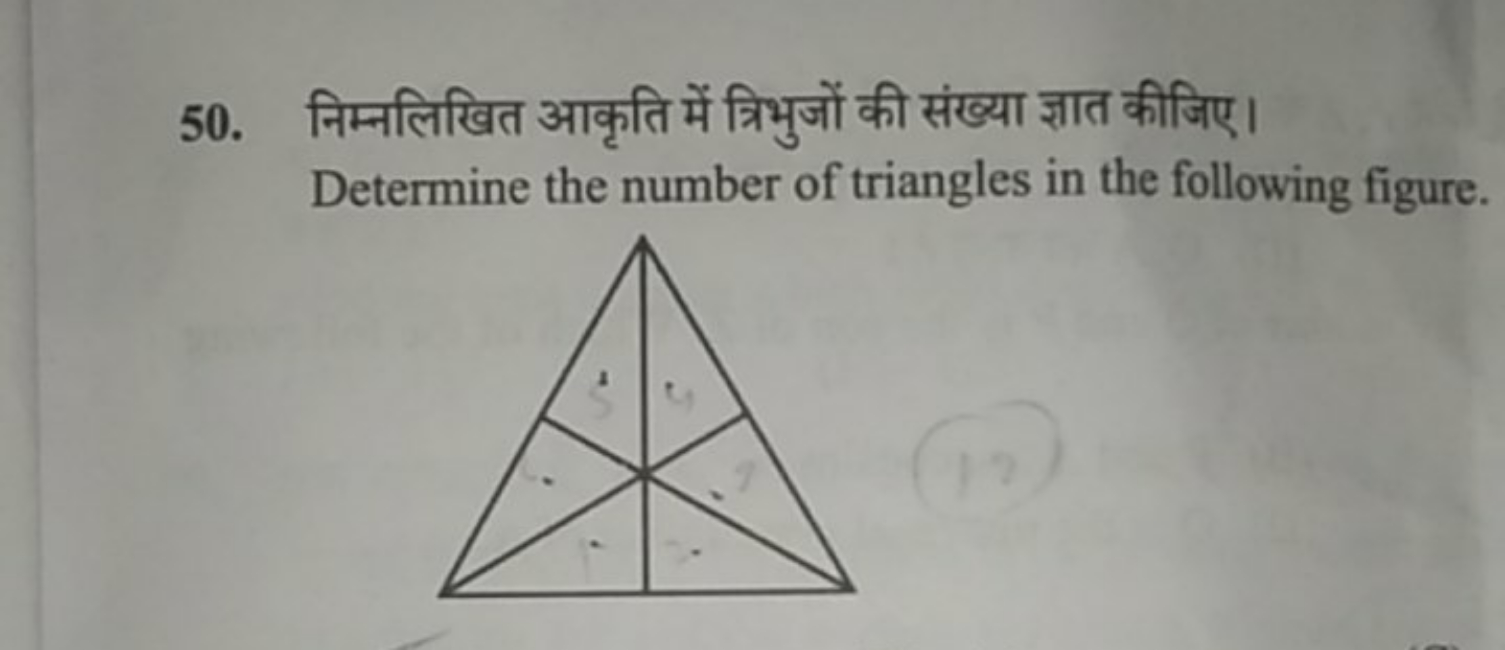 50. निम्नलिखित आकृति में त्रिभुजों की संख्या ज्ञात कीजिए। Determine th