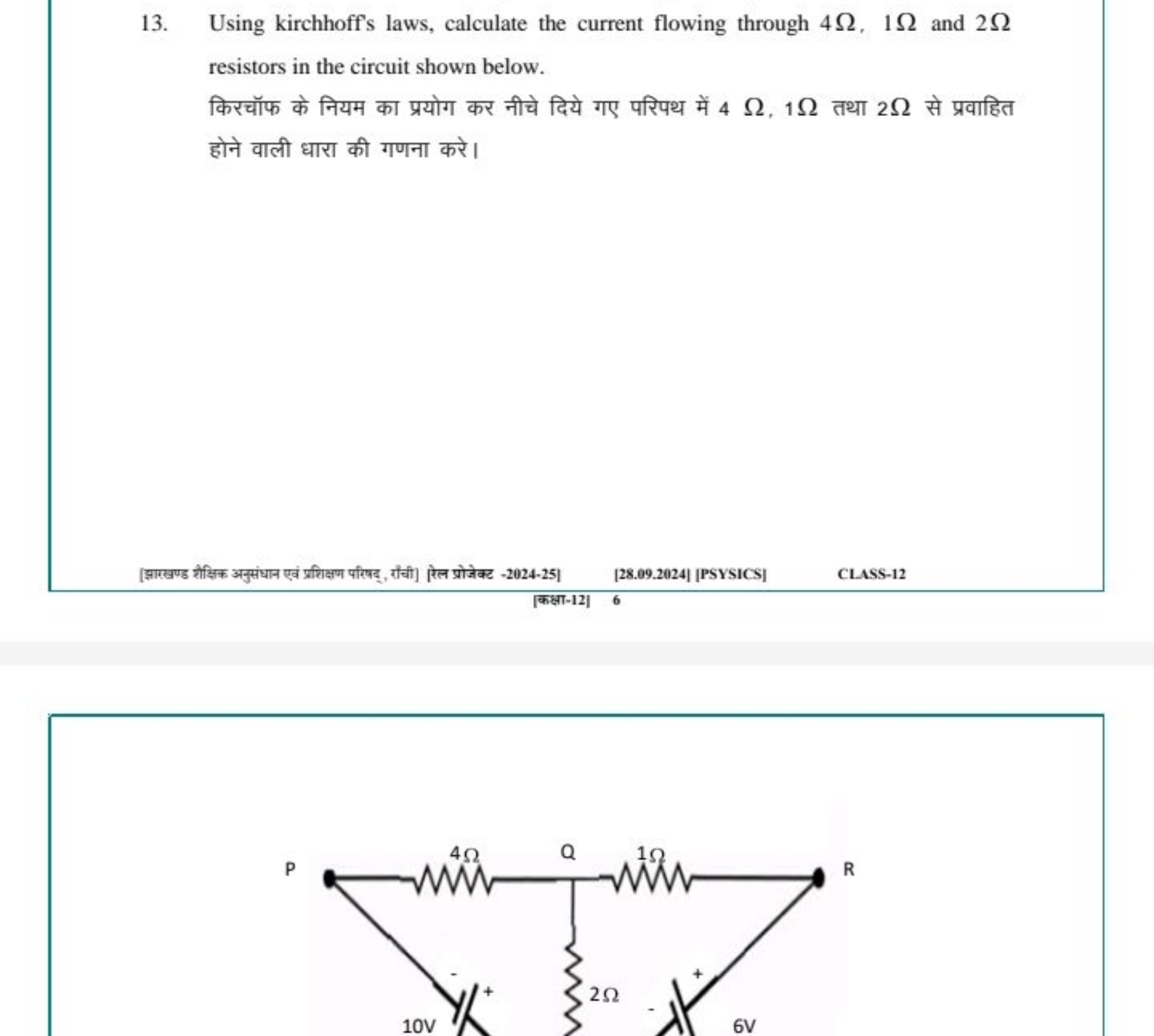 13. Using kirchhoff's laws, calculate the current flowing through 4Ω,1