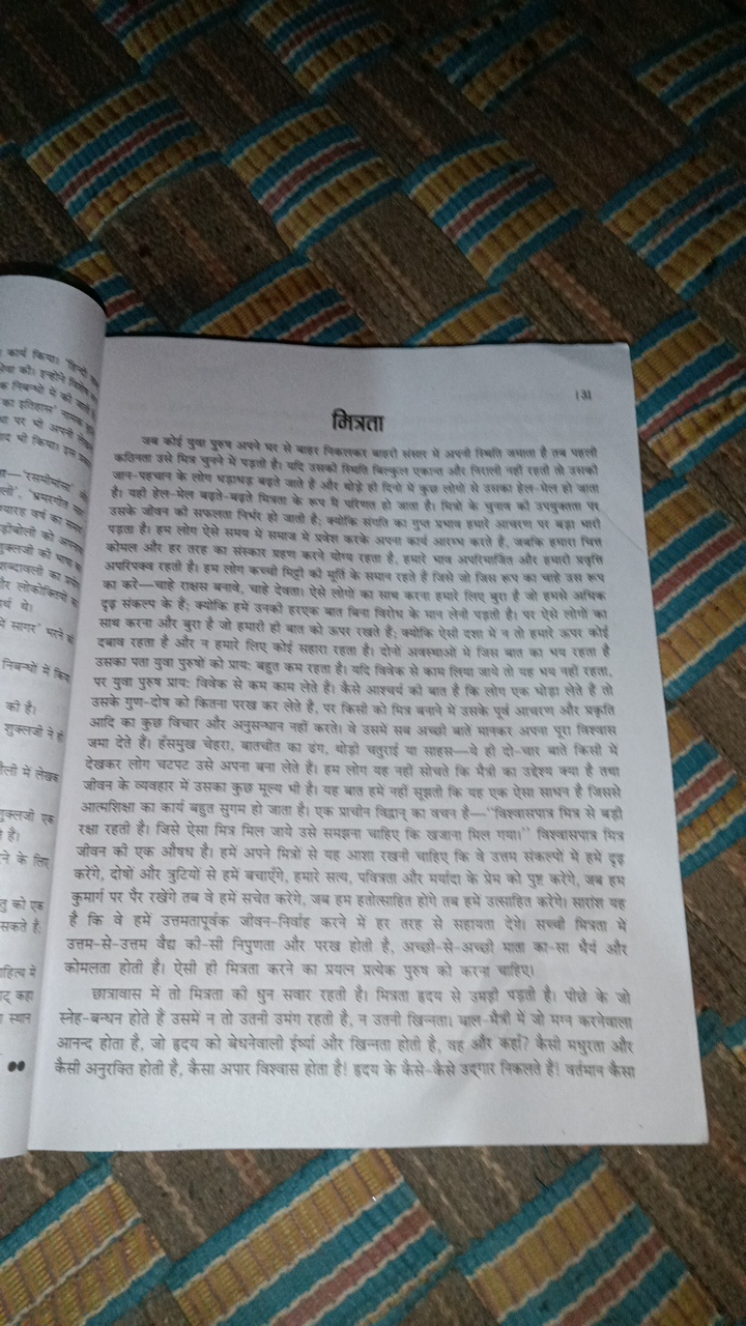 
131वित्रता
अपरिपस रहती है। हम एोग कच्ती त्लिती की मूते के समाप रहते ह