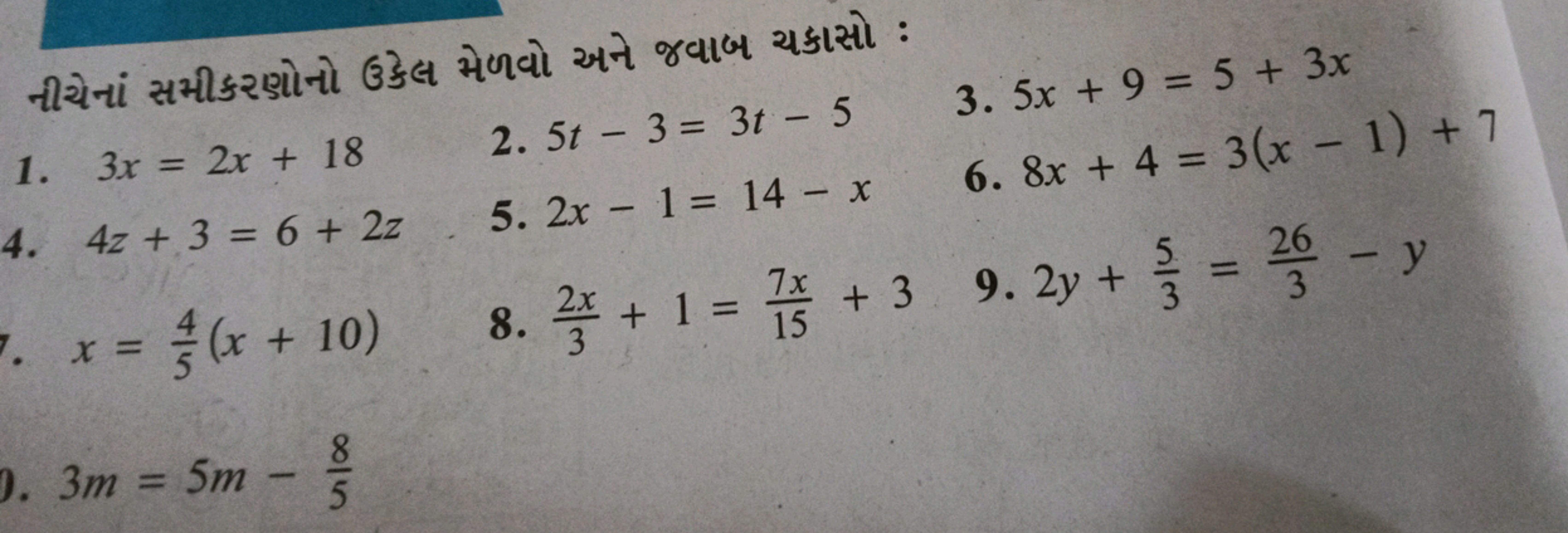 નીચેનાં સમીકરણોનો ઉકેલ મેળવો અને જવાબ ચકાસો :
1. 3x=2x+18
2. 5t−3=3t−5