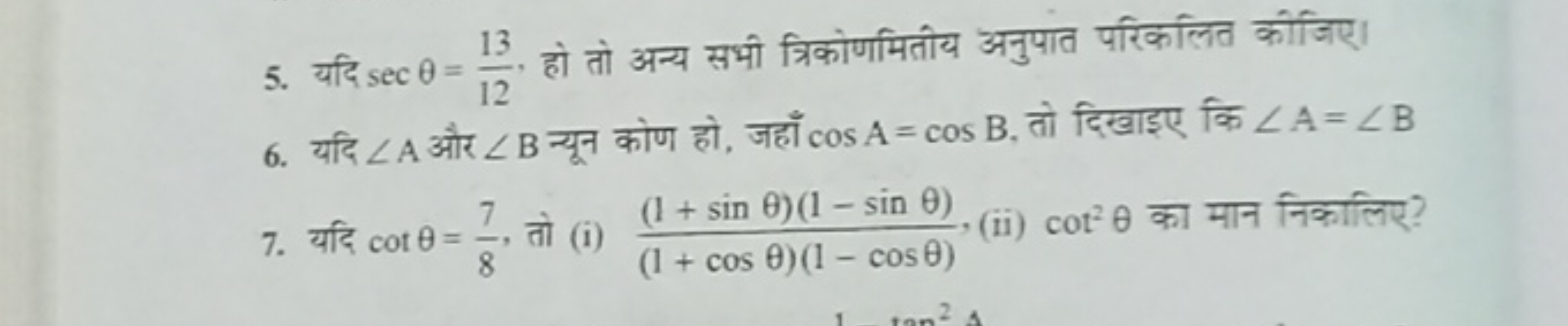 5. यदि secθ=1213​, हो तो अन्य सभी त्रिकोणमितीय अनुपात परिकलित कीजिए।
6