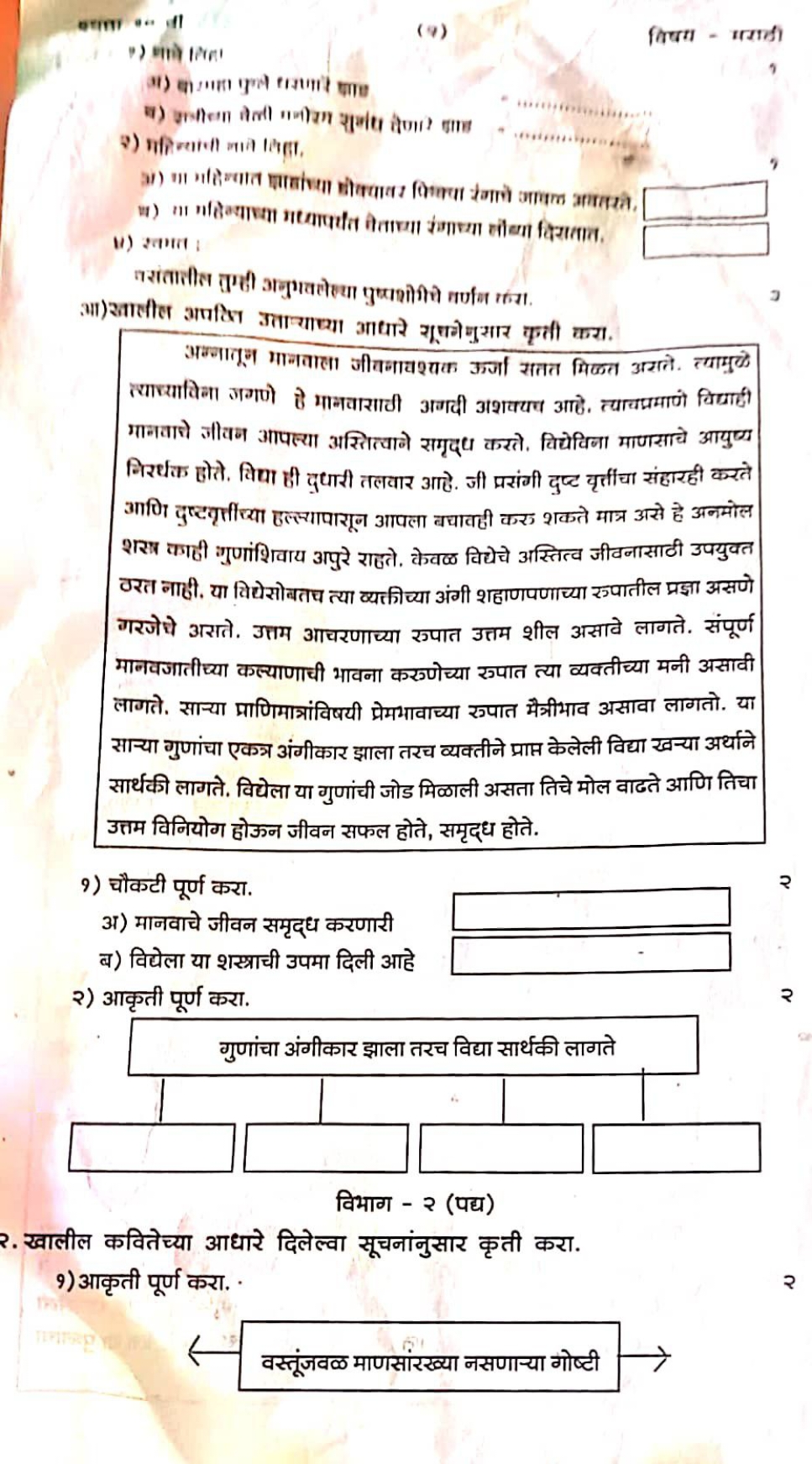 
(9)
fिषम - अरामी
ง
9 □
11) शतापा। □

आ) जालीट अपित गताव्याध्या आधारे 