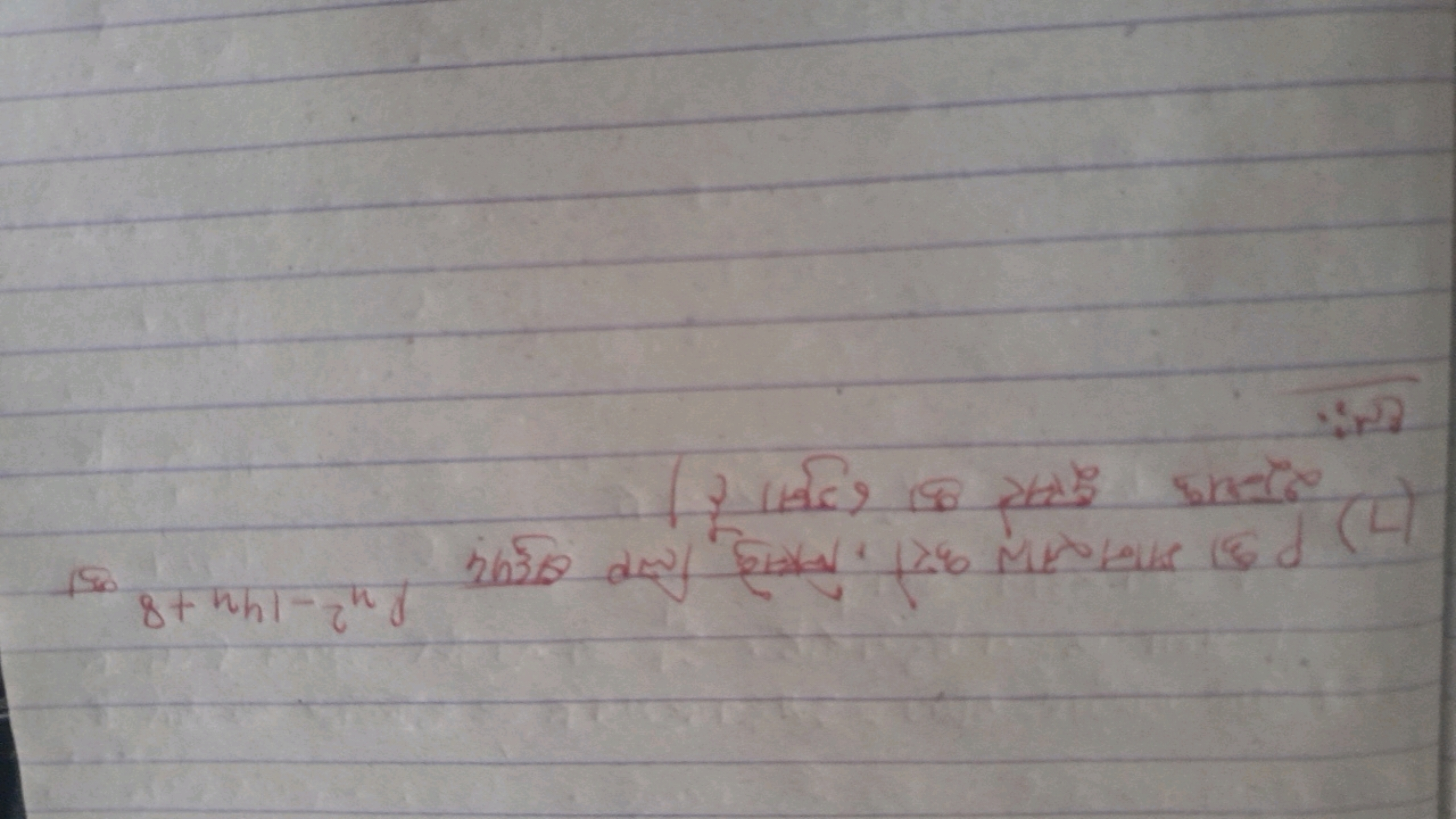 (7) का मान ज्ञात करो लिसके लिए बहुपद
शु्यक हासरे का कगणा है।
8x2−14x+8