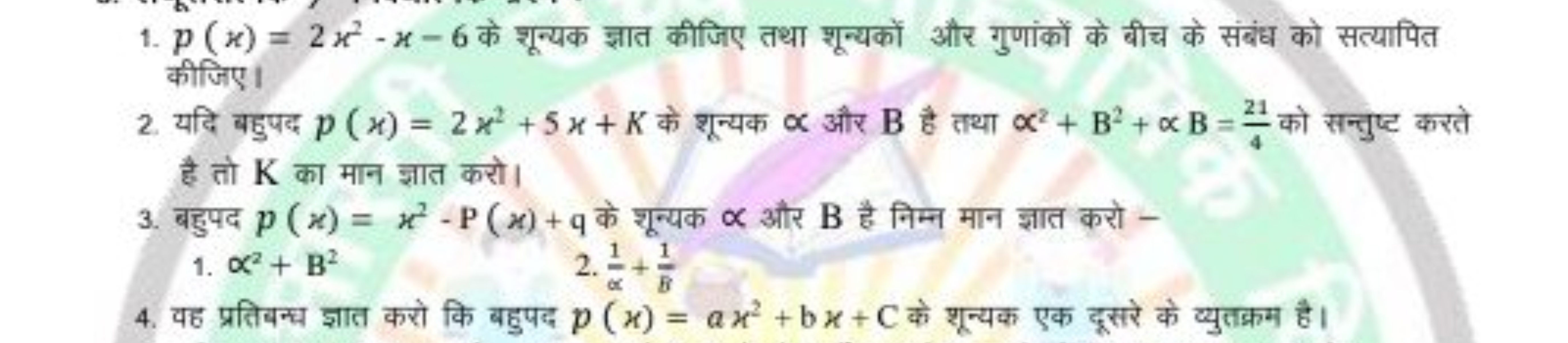 1. p (x) = 2x²-x-ye
anfurgi
2. p (x) = x²+5x+K x x B x²+ B²+B=
K
3. p 