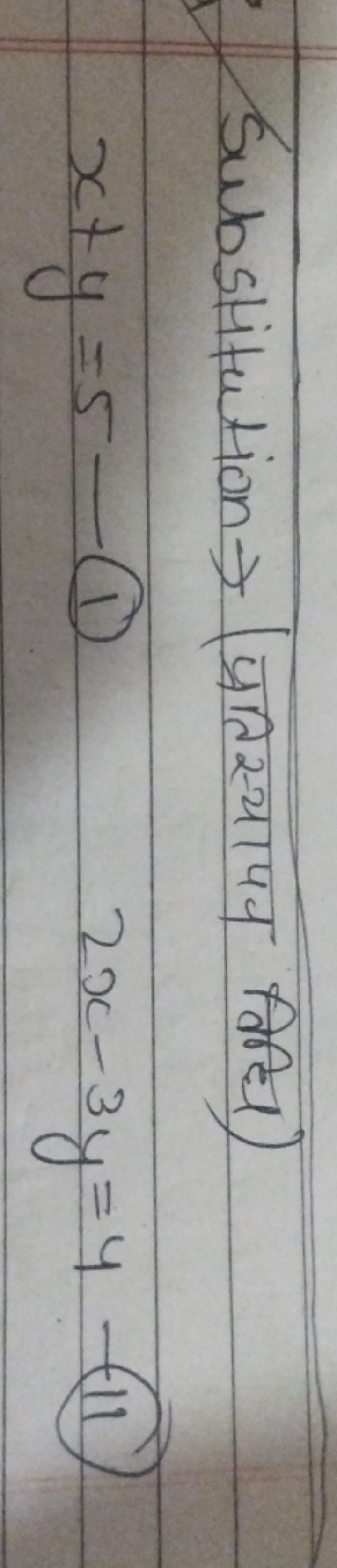 Substitution → (प्रतिस्थापन विधि)
x+y=5 - (1) 2x−3y=4