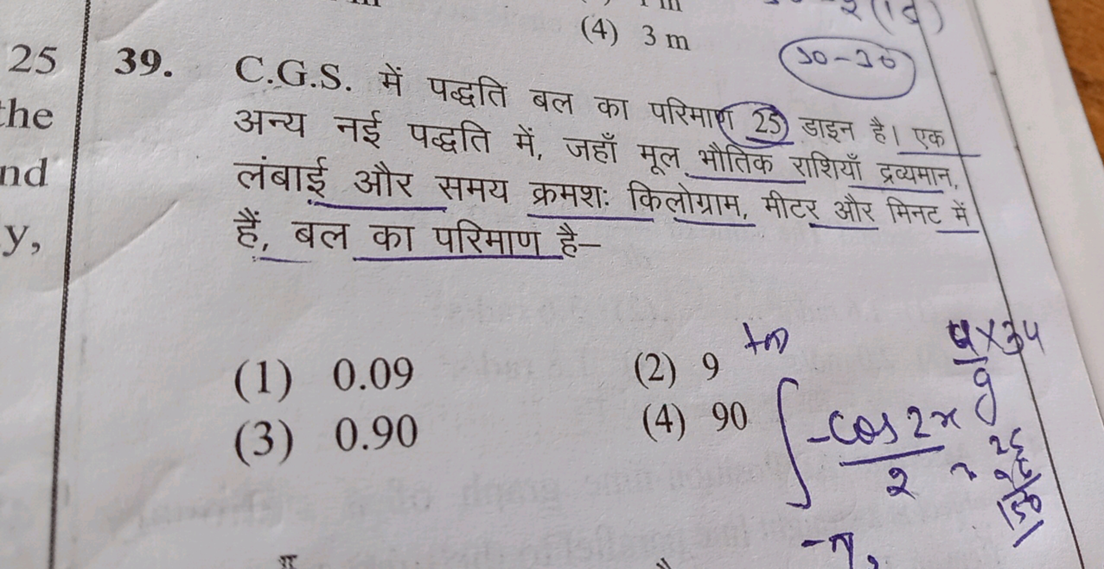 39. C.G.S. में पद्धति बल का परिमाए (25) डाइन है। एक अन्य नई पद्धति में