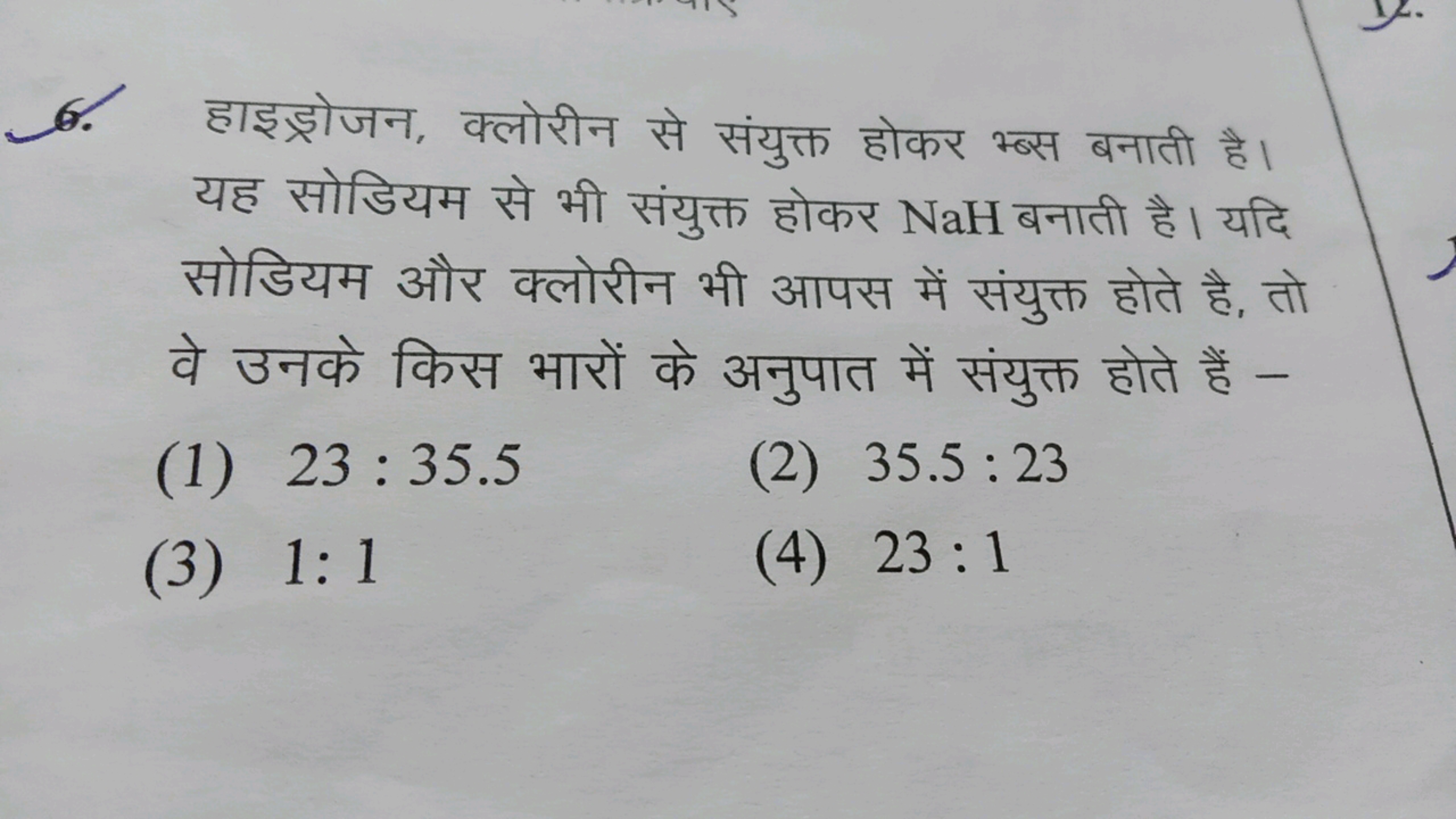 6. हाइड्रोजन, क्लोरीन से संयुक्त होकर भ्ष्स बनाती है। यह सोडियम से भी 