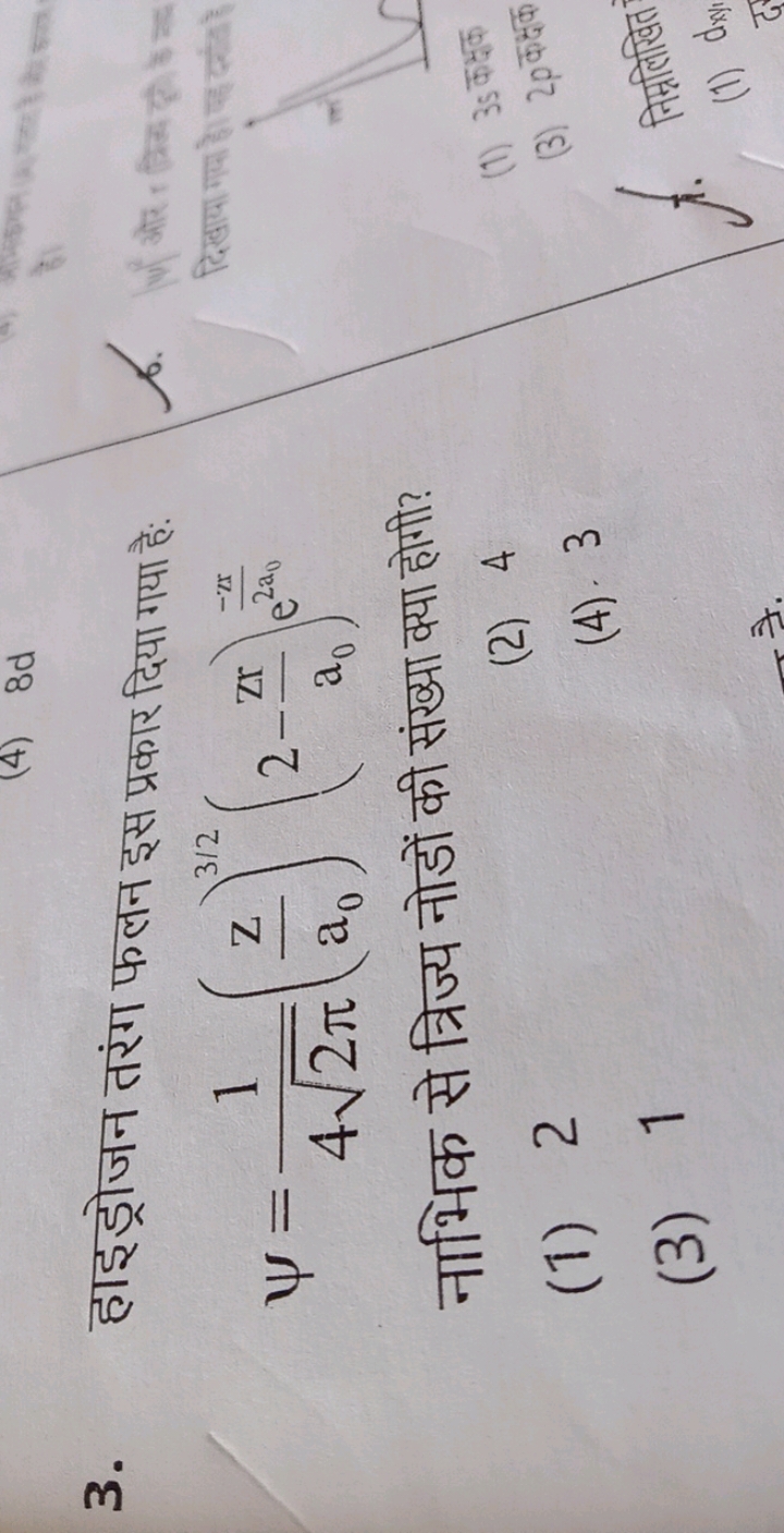 3. हाइड्रोजन तरंग फलन इस प्रकार दिया गया है:
ψ=42π​1​(a0​z​)3/2(2−a0​z