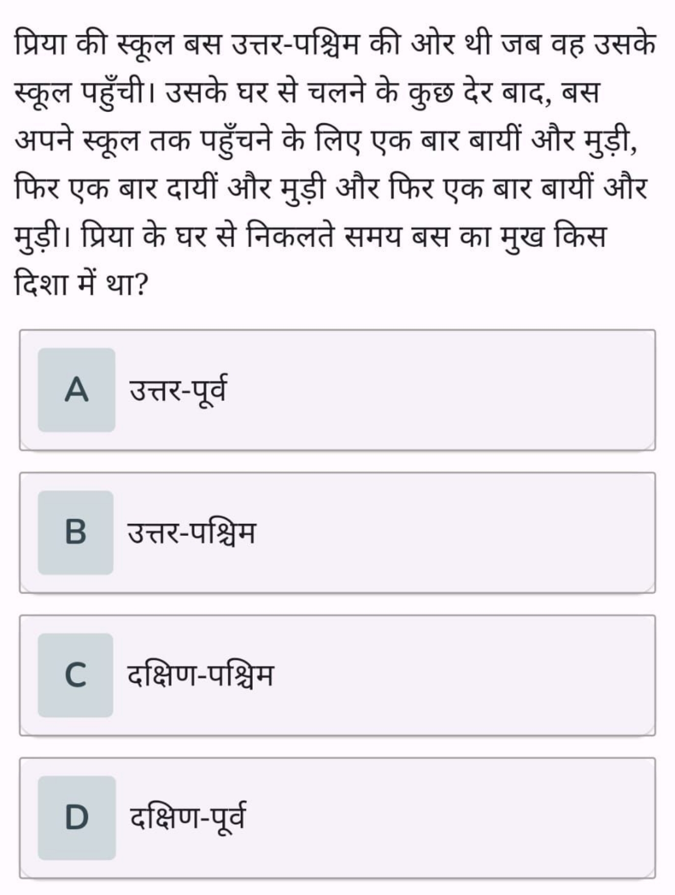 प्रिया की स्कूल बस उत्तर-पश्चिम की ओर थी जब वह उसके स्कूल पहुँची। उसके