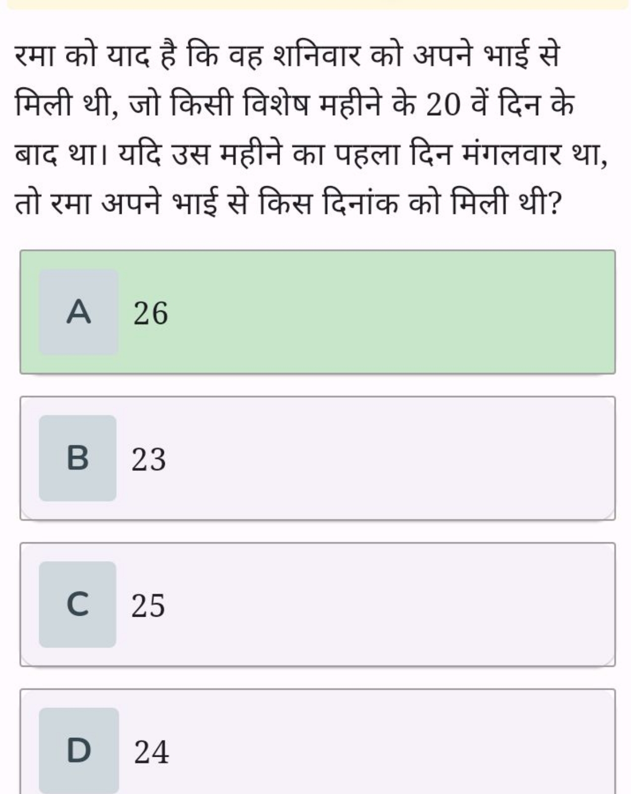 रमा को याद है कि वह शनिवार को अपने भाई से मिली थी, जो किसी विशेष महीने