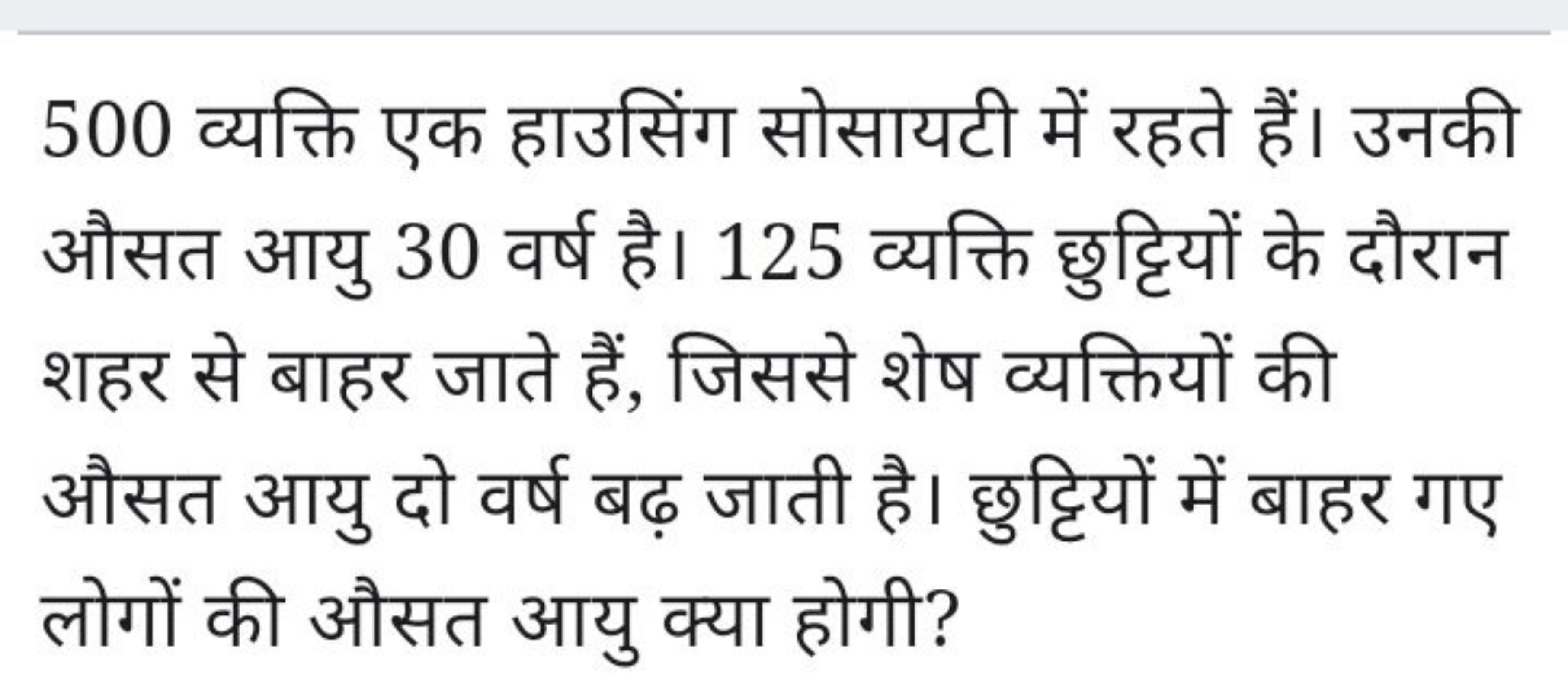 500 व्यक्ति एक हाउसिंग सोसायटी में रहते हैं। उनकी औसत आयु 30 वर्ष है। 