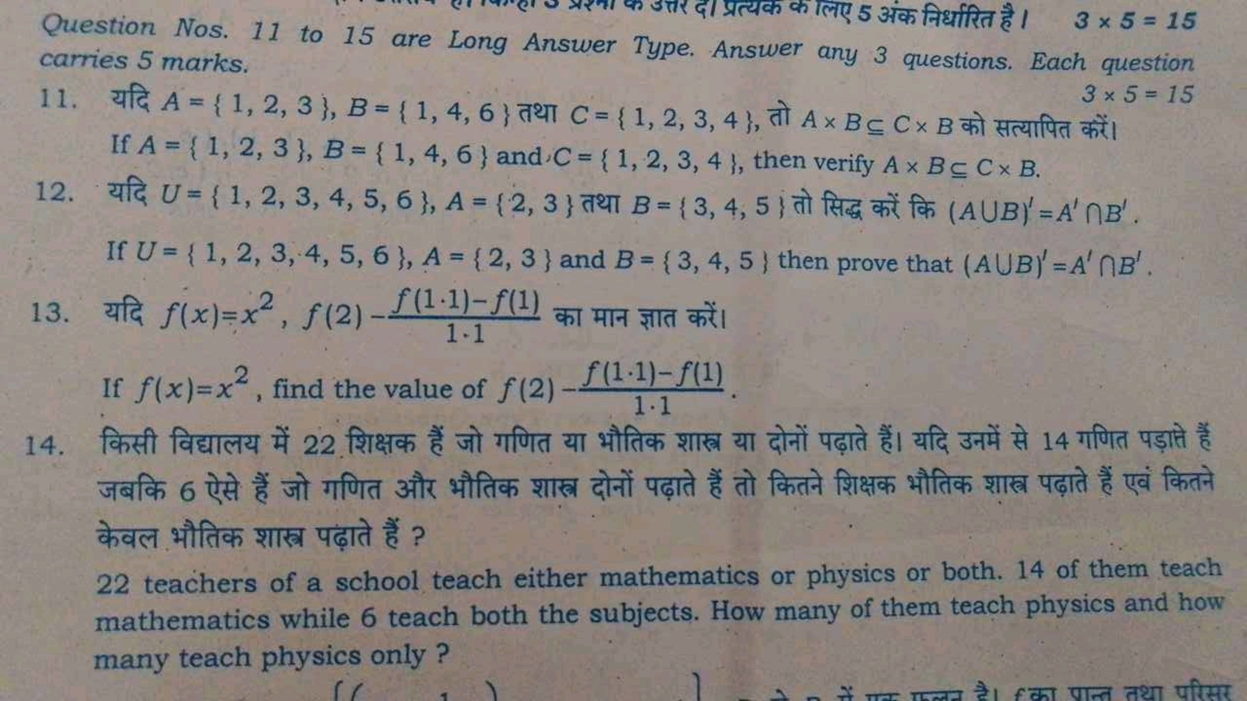 दा प्रत्यक का लिए 5 अंक निर्धारित है। 3×5=15 carries 5 marks.
11. यदि 