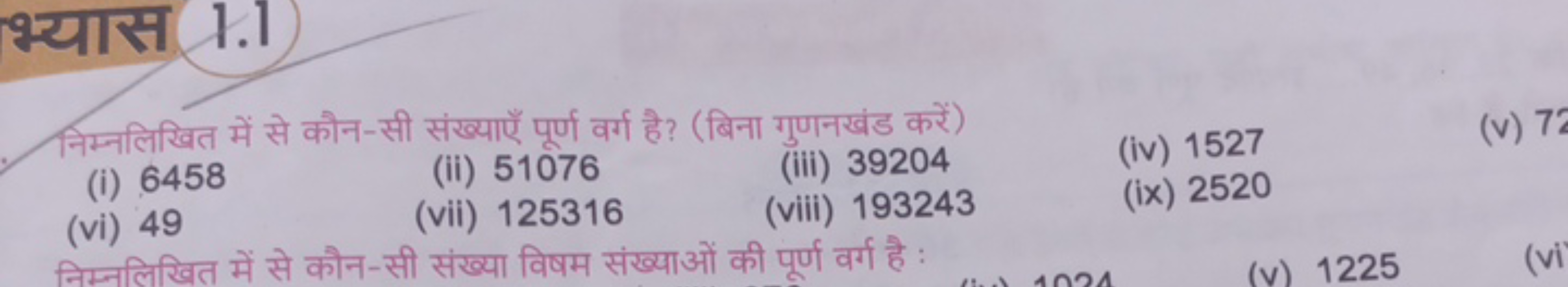 निम्नलिखित में से कौन-सी संख्याएँ पूर्ण वर्ग है? (बिना गुणनखंड करें)
(