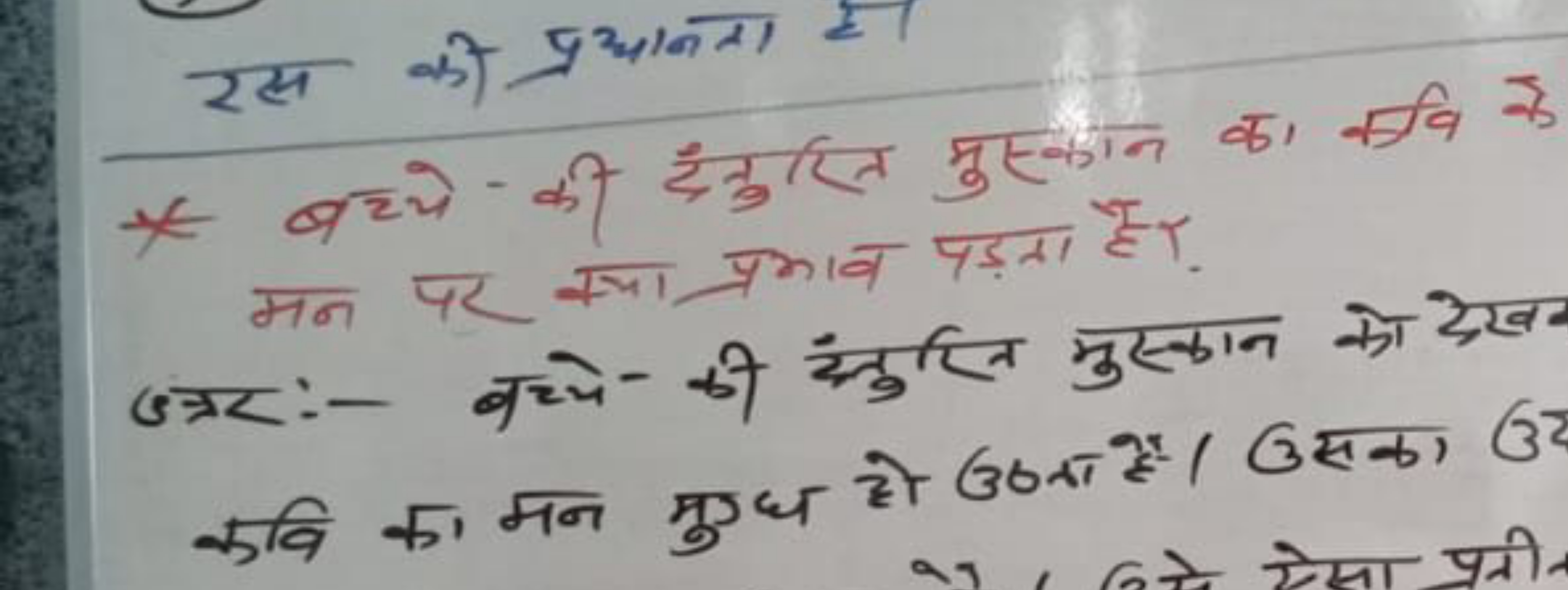 रस की प्रआनता है
* बच्ये की दंतुरित मुस्कान का एवि है

मन पर क्या प्रभ