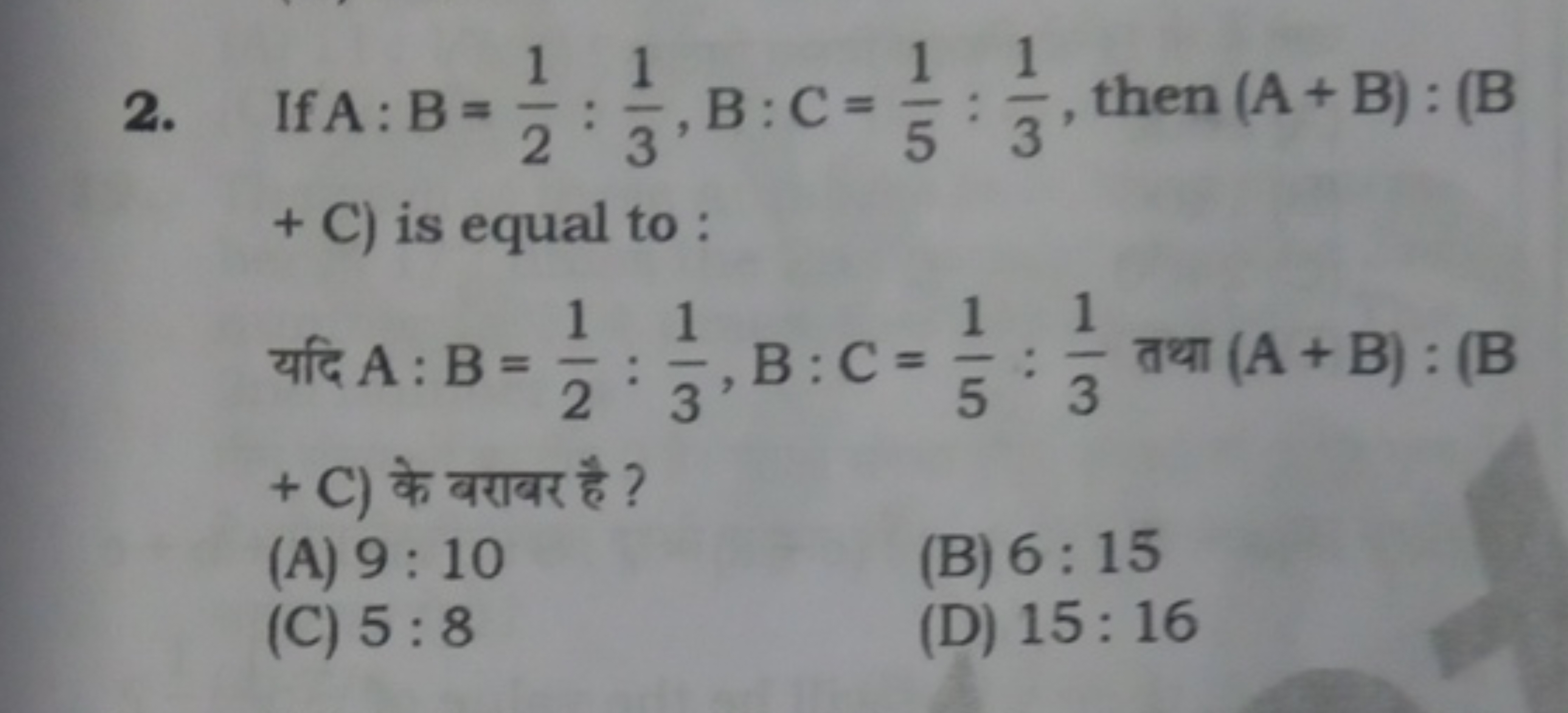 2. If A:B=21​:31​,B:C=51​:31​, then (A+B):(B + C) is equal to :
यदि A: