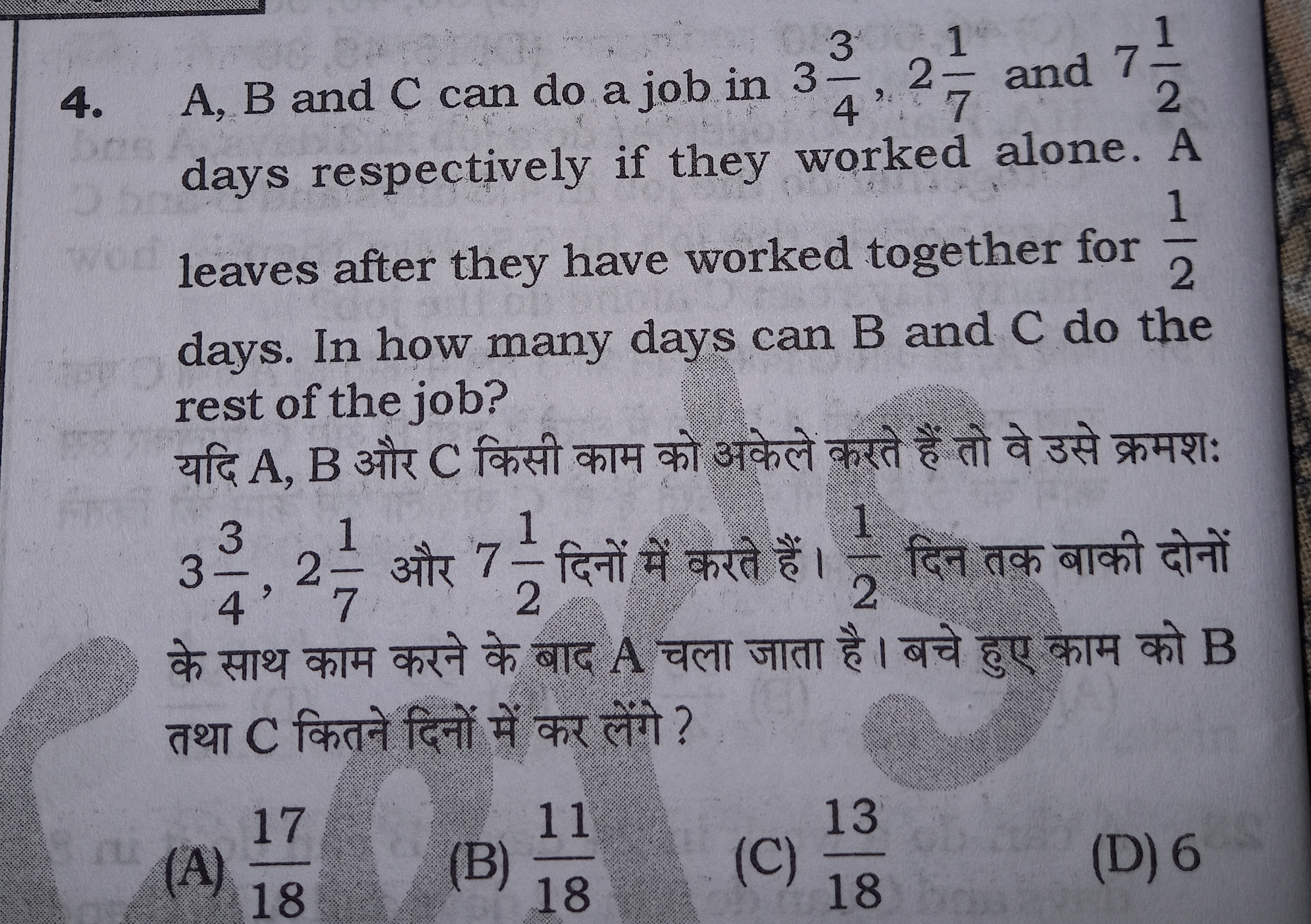 4. A, B and C can do a job in 343​,271​ and 721​ days respectively if 