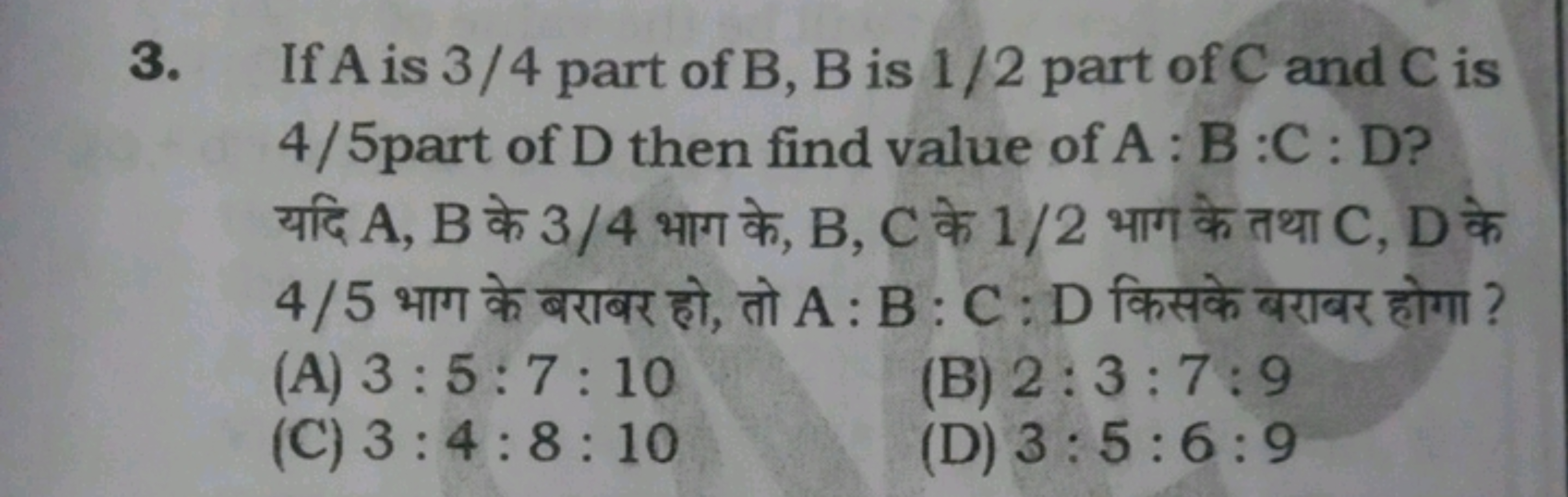 3. If A is 3/4 part of B,B is 1/2 part of C and C is 4/5 part of D the