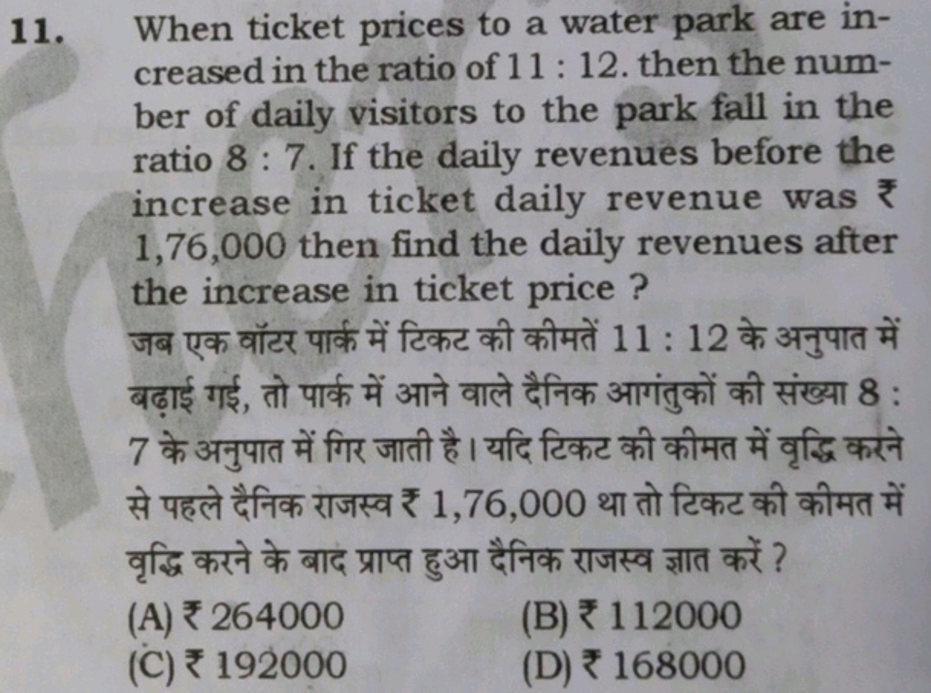 11. When ticket prices to a water park are increased in the ratio of 1