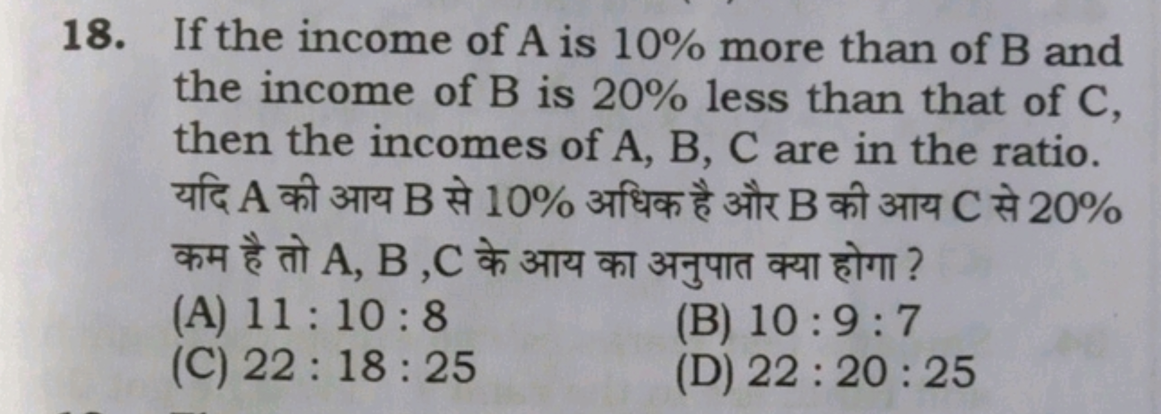 18. If the income of A is 10% more than of B and the income of B is 20