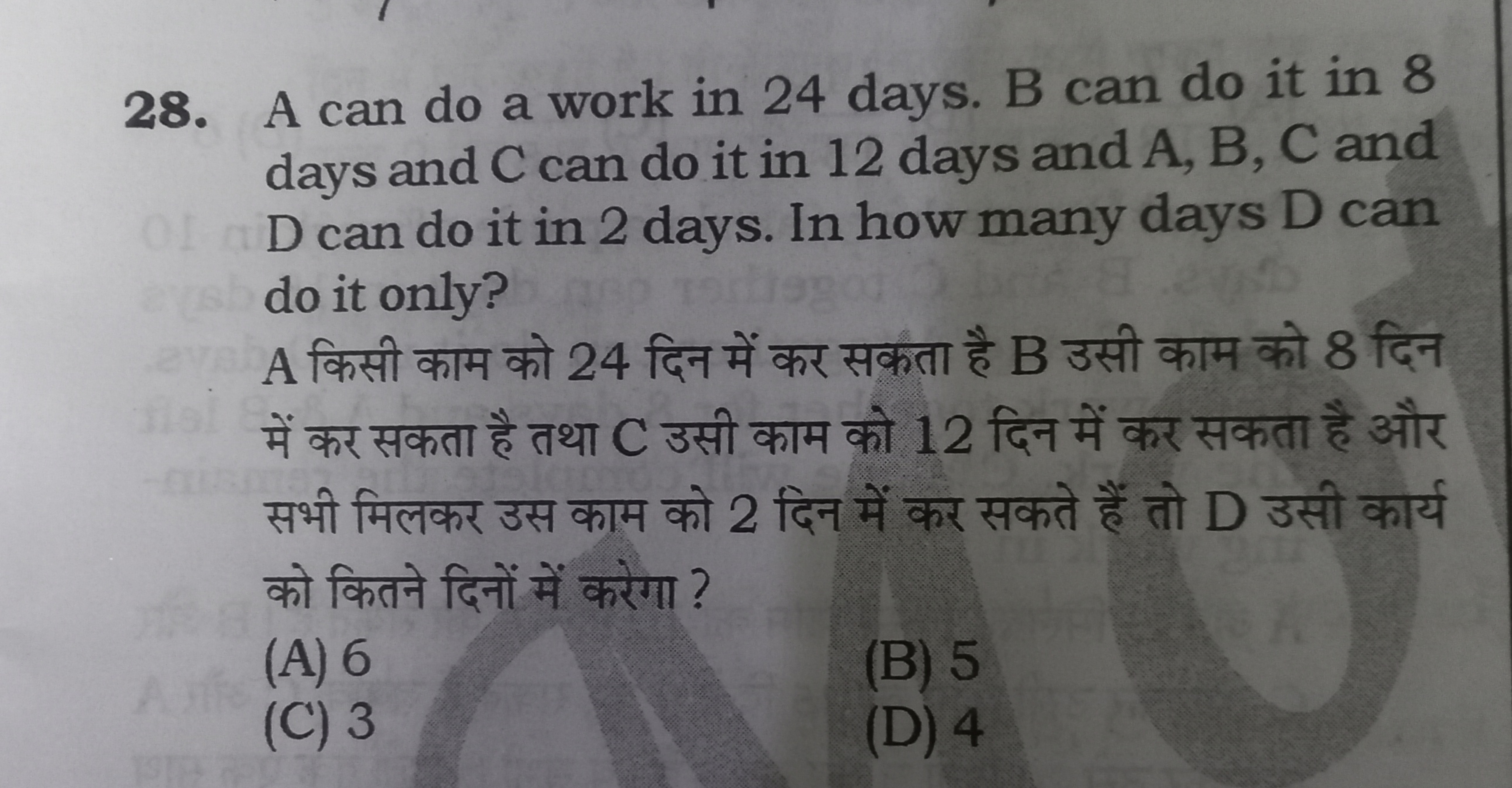 28. A can do a work in 24 days. B can do it in 8 days and C can do it 