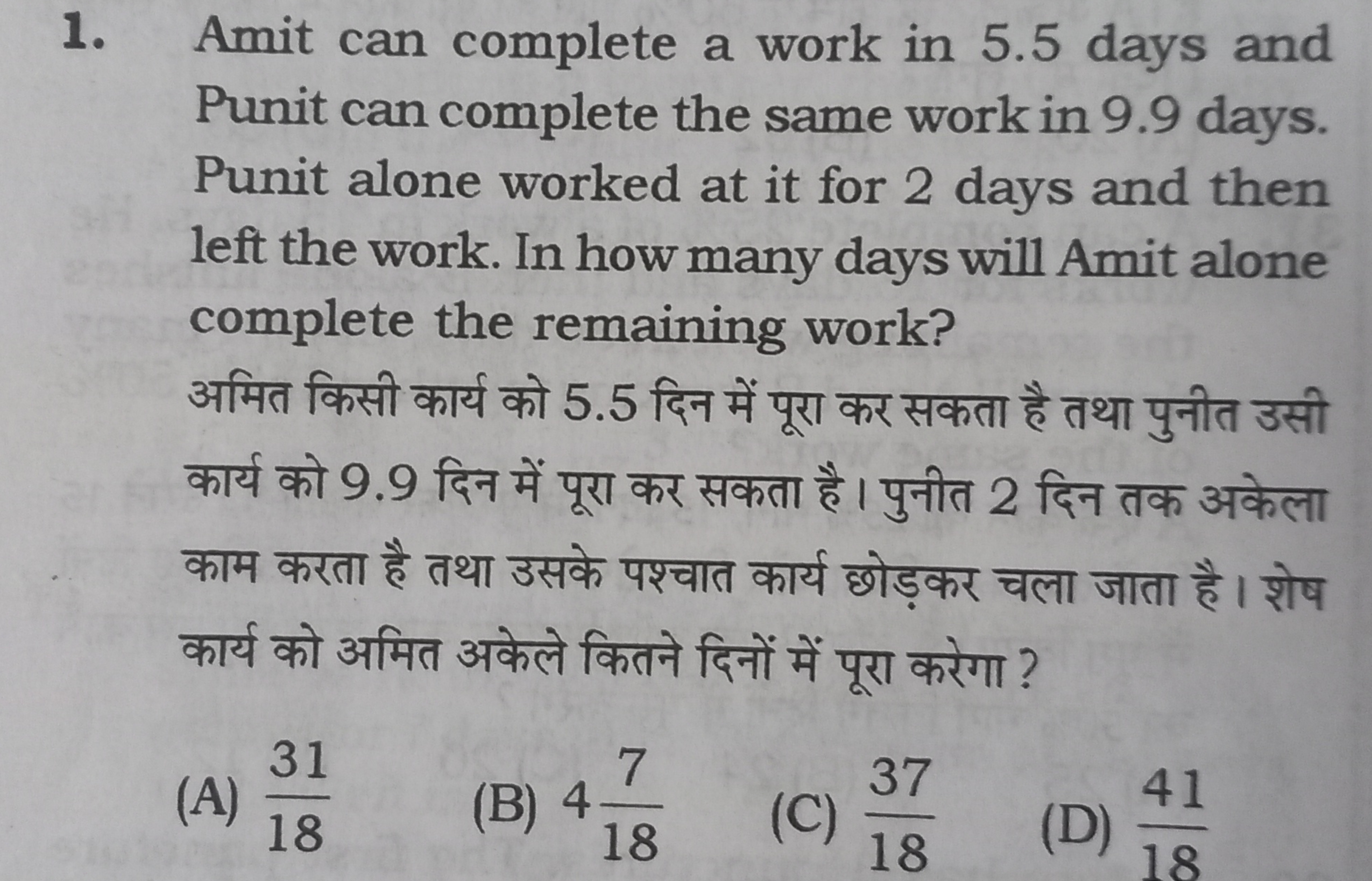 1. Amit can complete a work in 5.5 days and Punit can complete the sam